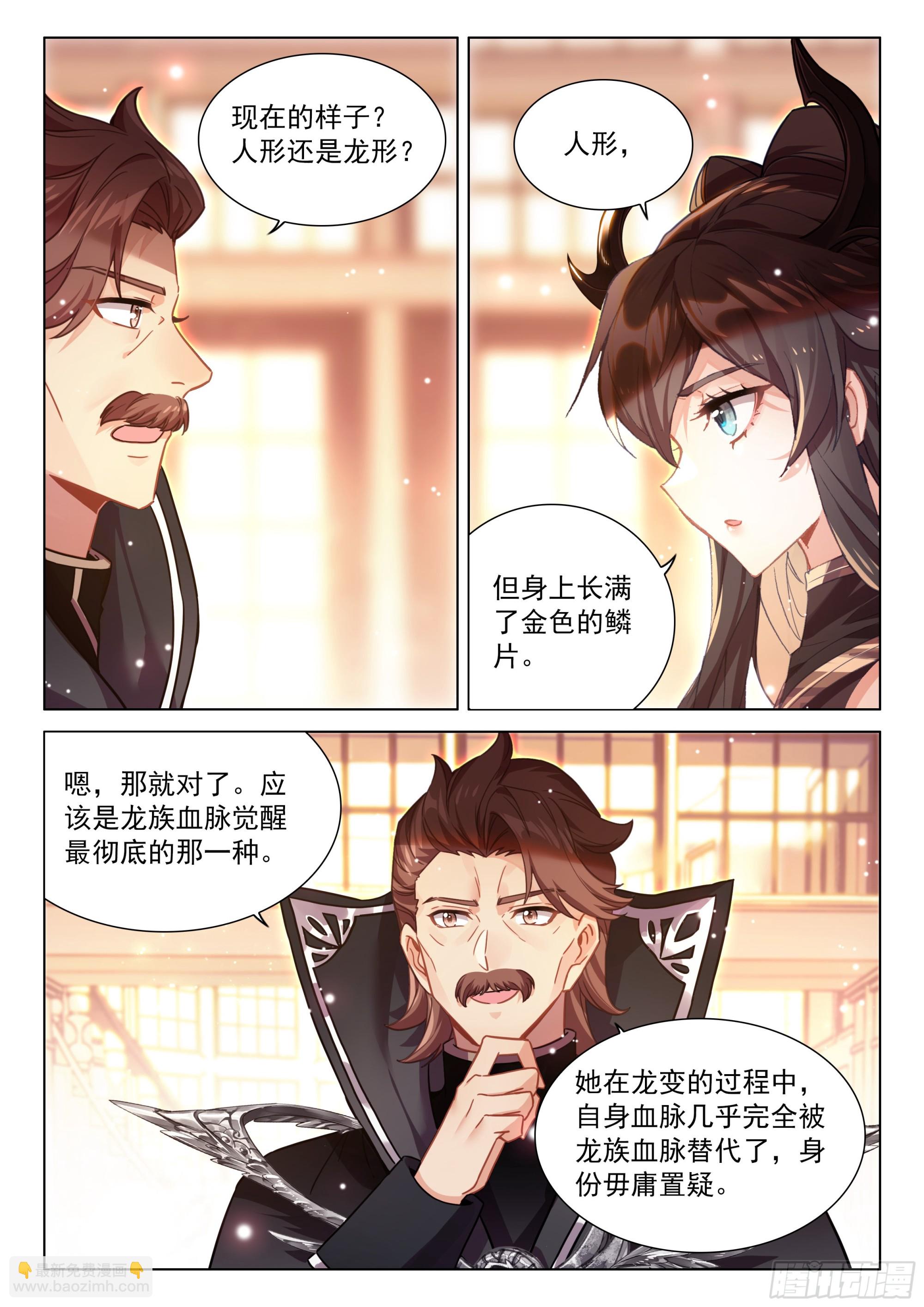 🍼斗罗大陆4终极斗罗 神识探查 第14页