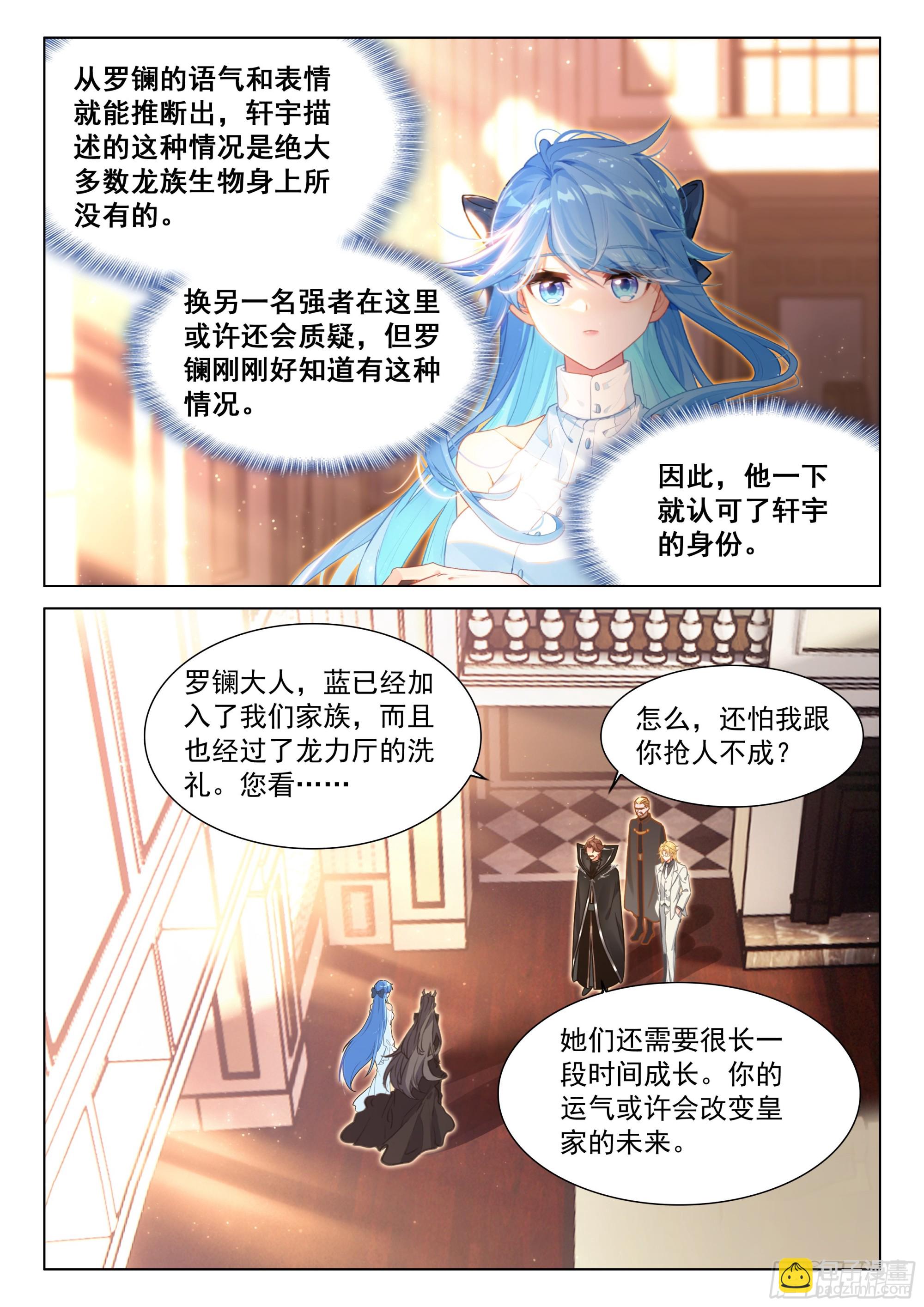 🍼斗罗大陆4终极斗罗 神识探查 第15页