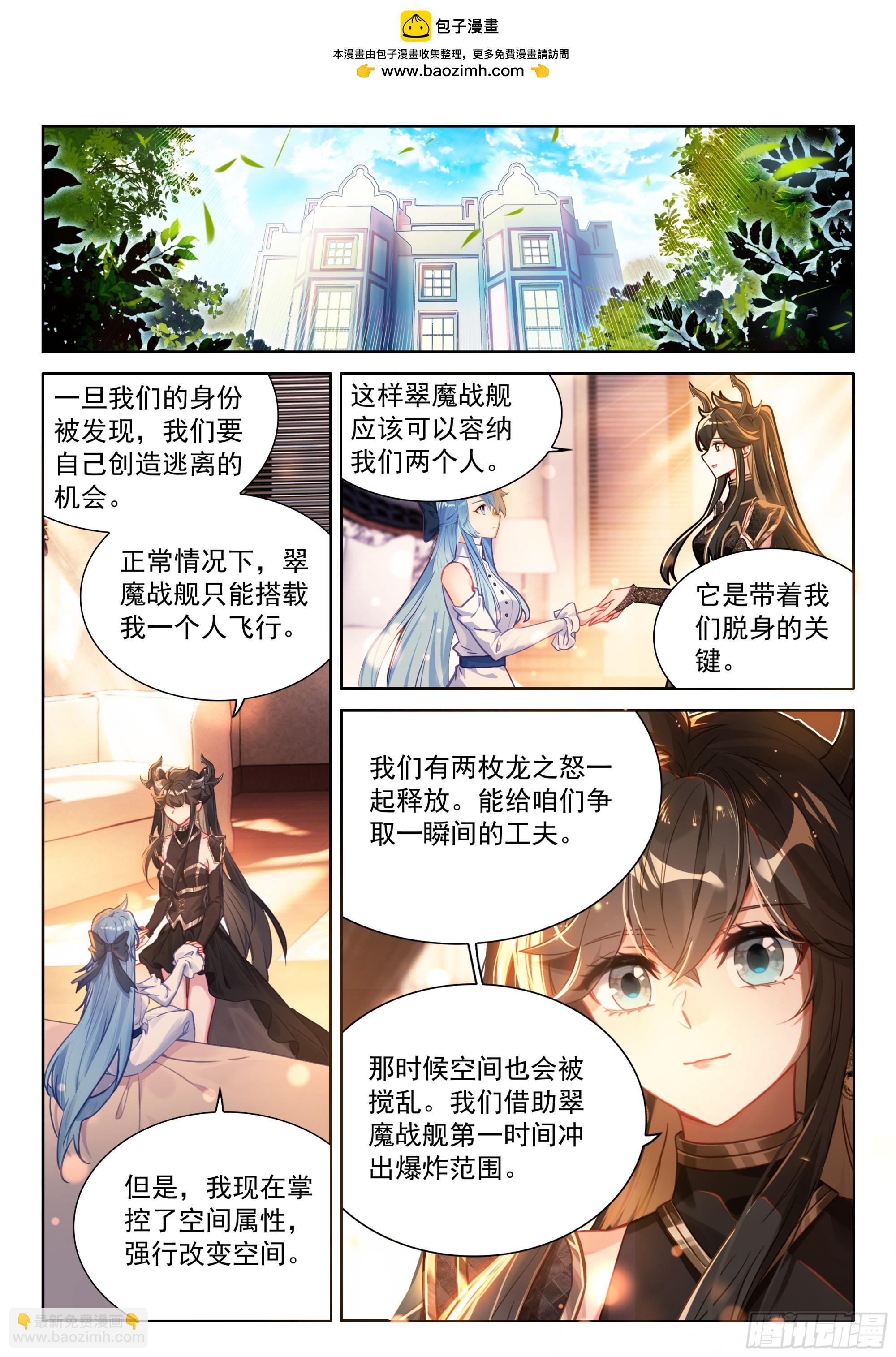 🍼斗罗大陆4终极斗罗 神识探查 第2页