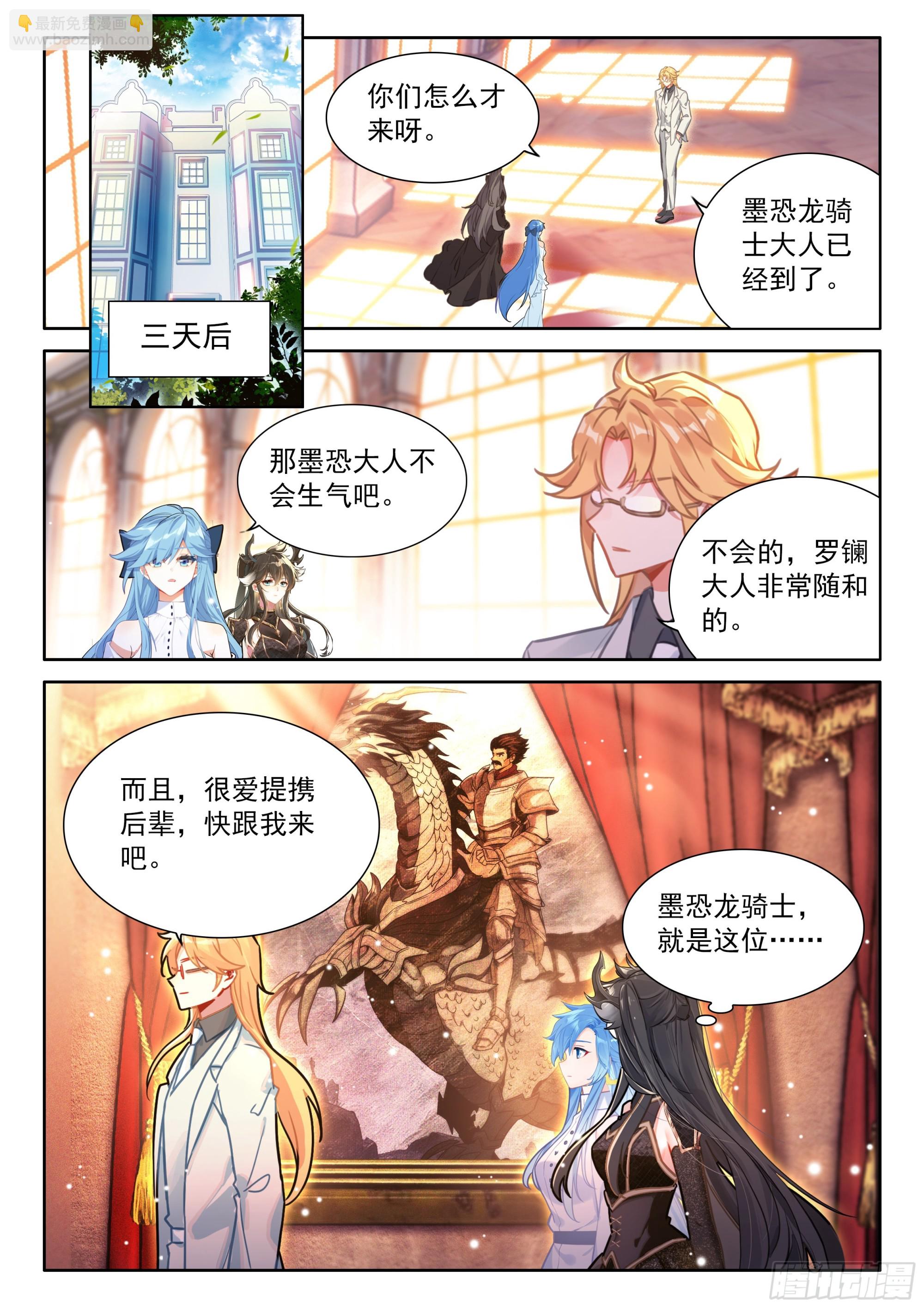 🍼斗罗大陆4终极斗罗 神识探查 第4页