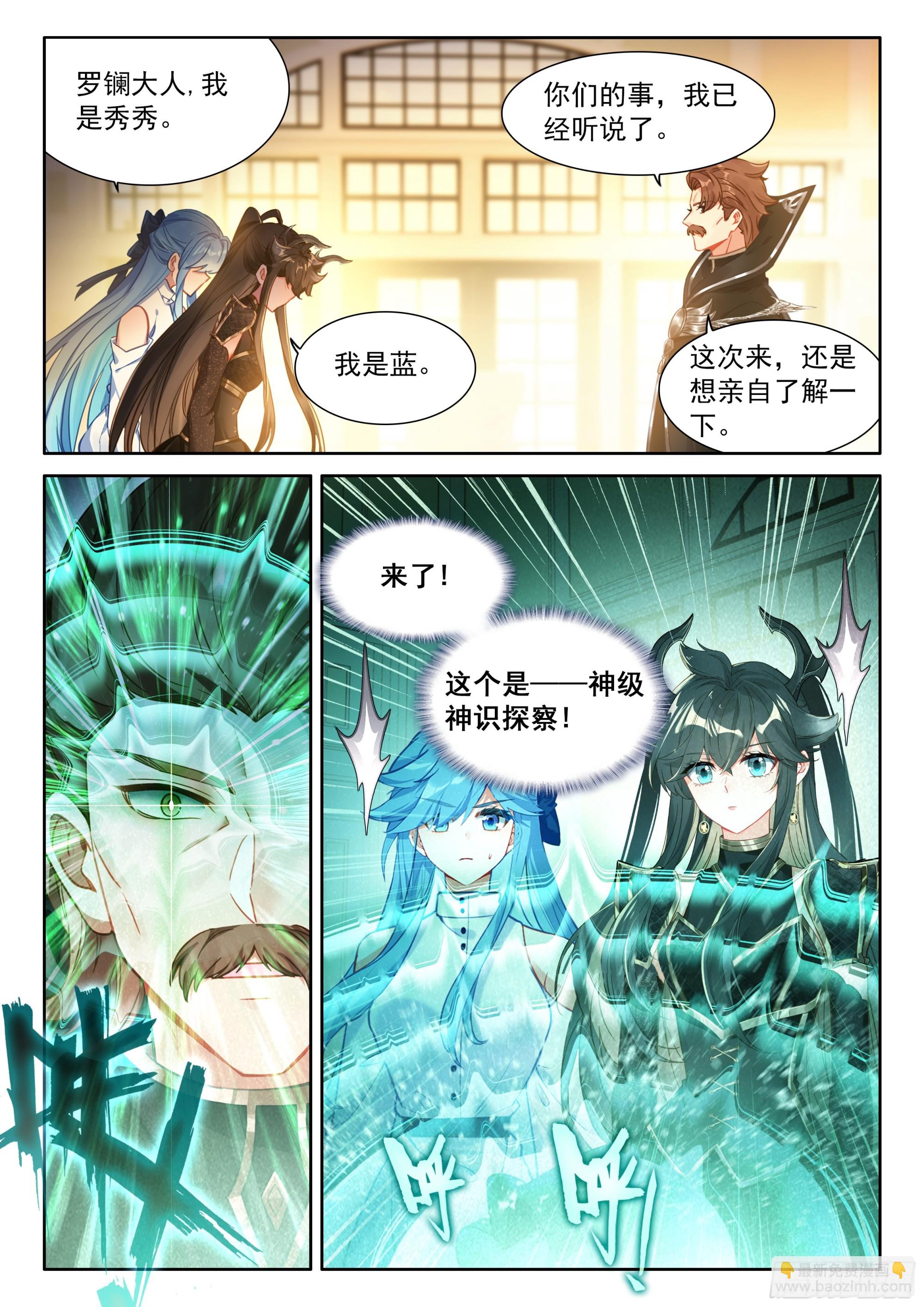 🍼斗罗大陆4终极斗罗 神识探查 第6页