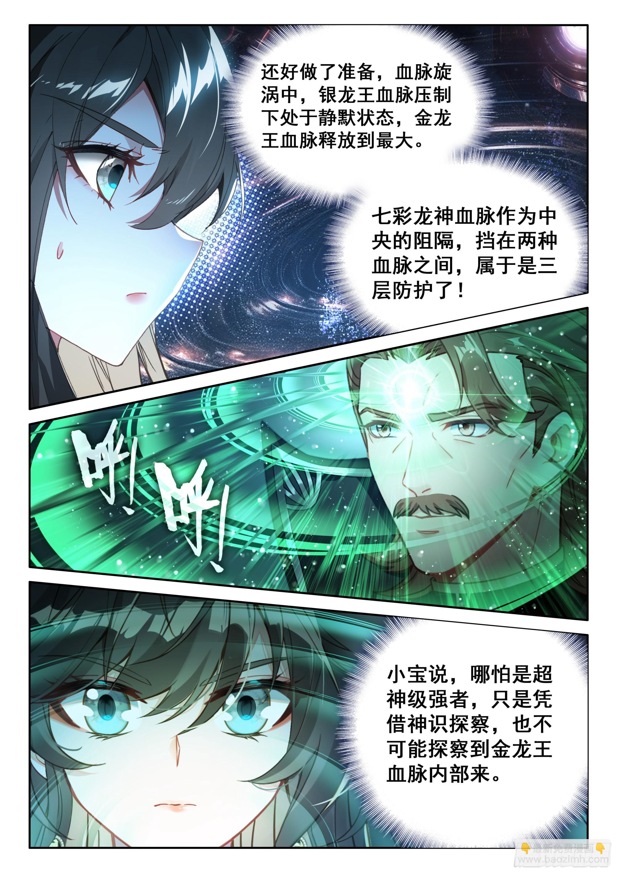 🍼斗罗大陆4终极斗罗 神识探查 第7页