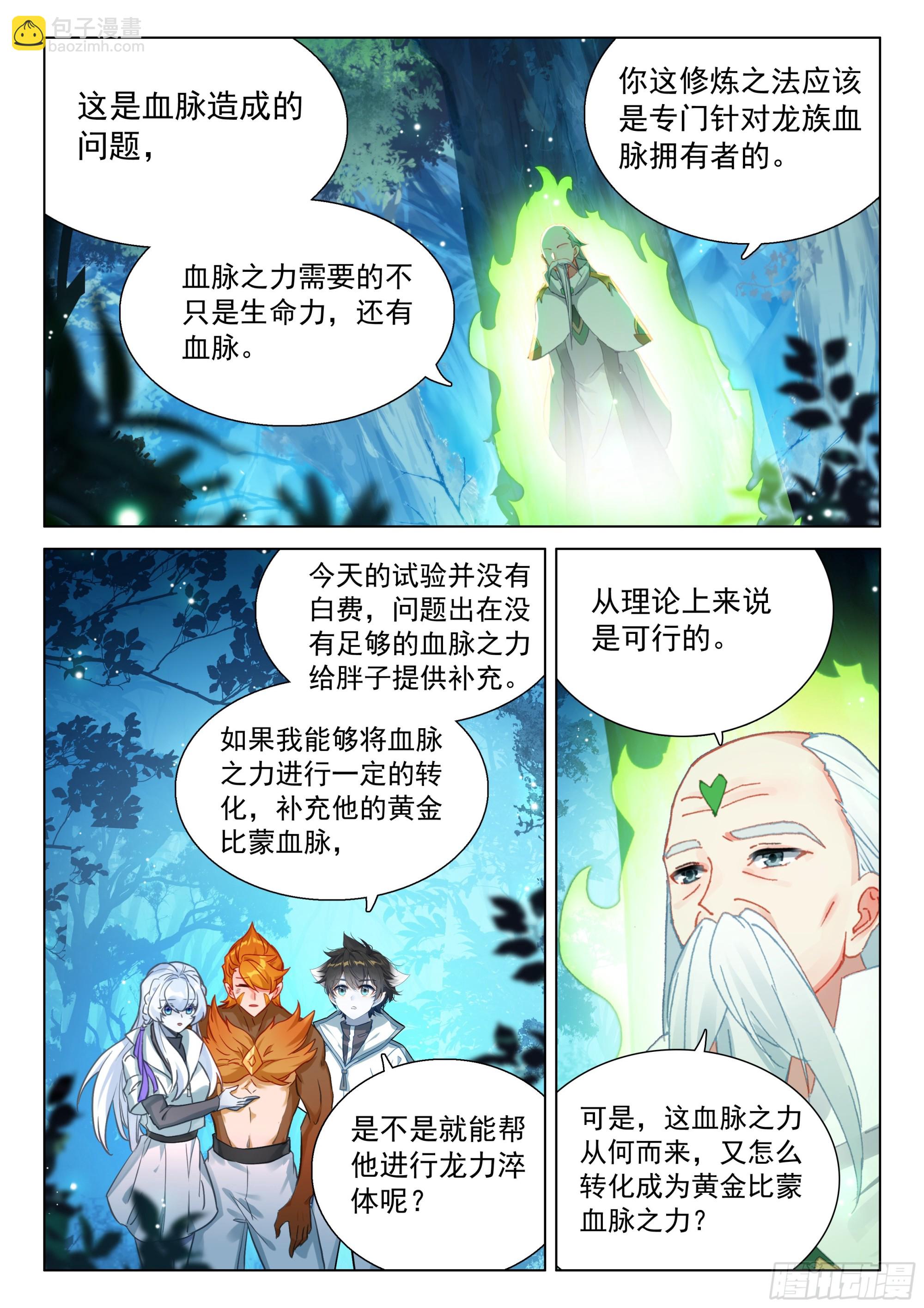 🍼斗罗大陆4终极斗罗 淬体之法的广泛运用 第15页