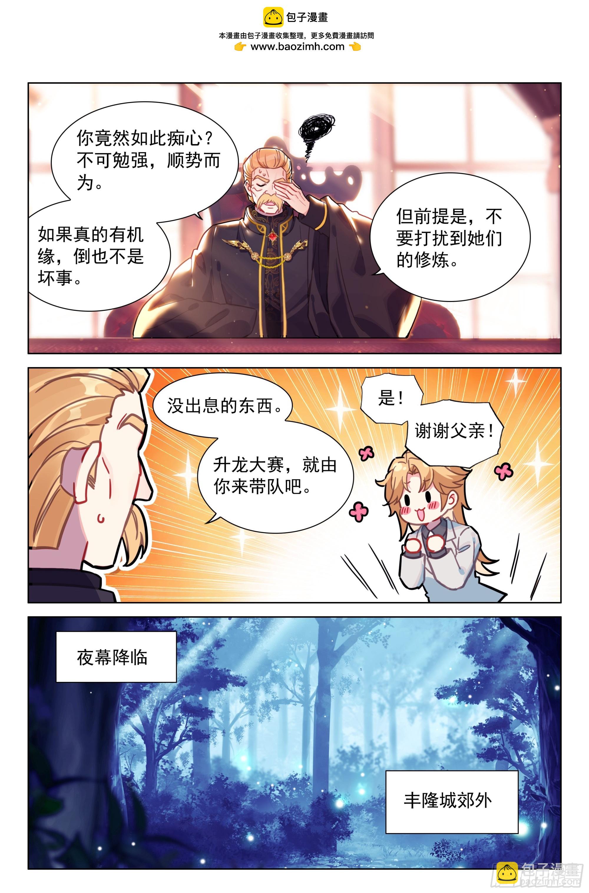 🍼斗罗大陆4终极斗罗 淬体之法的广泛运用 第5页