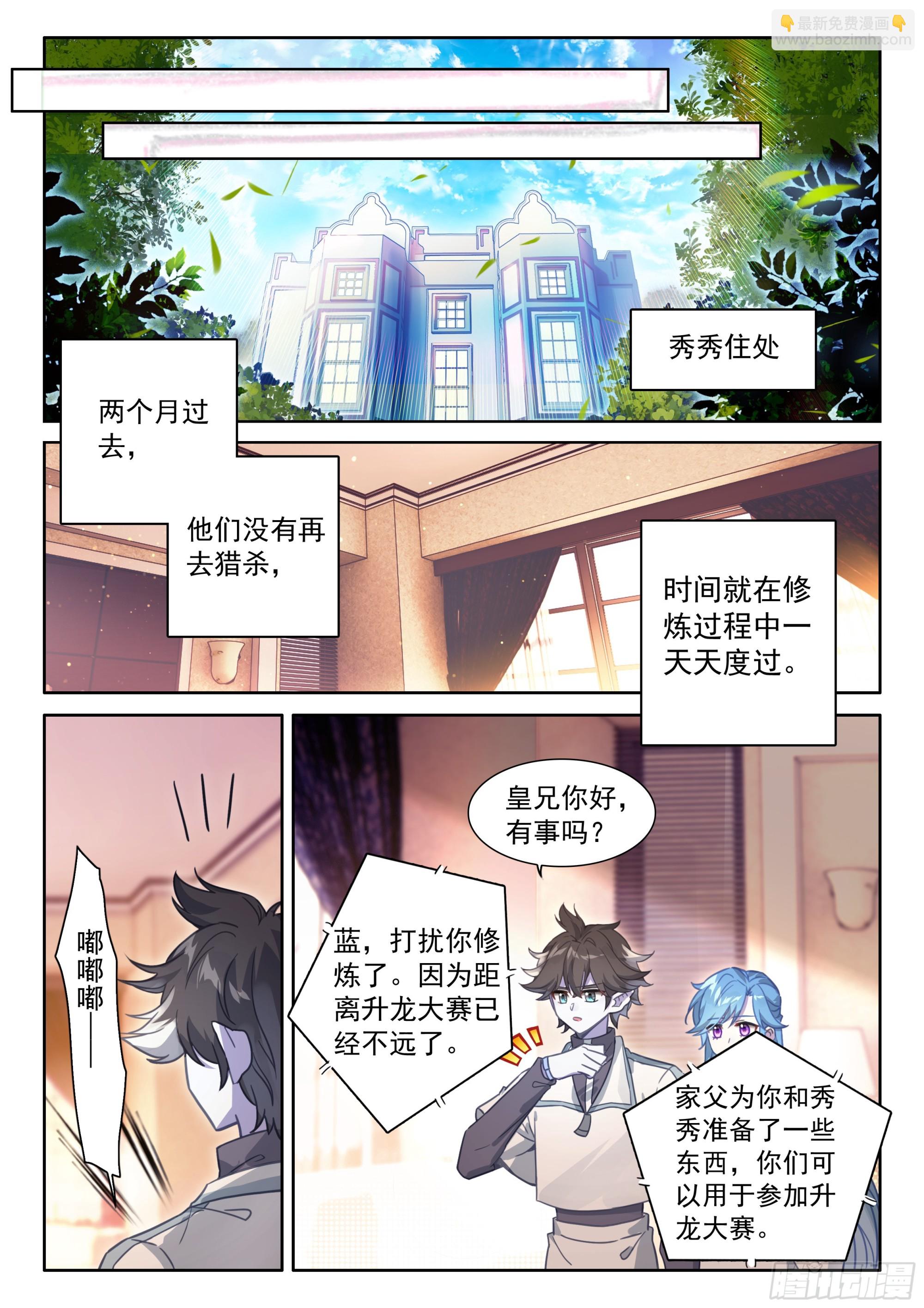 🍼斗罗大陆4终极斗罗 猎龙（下） 第12页