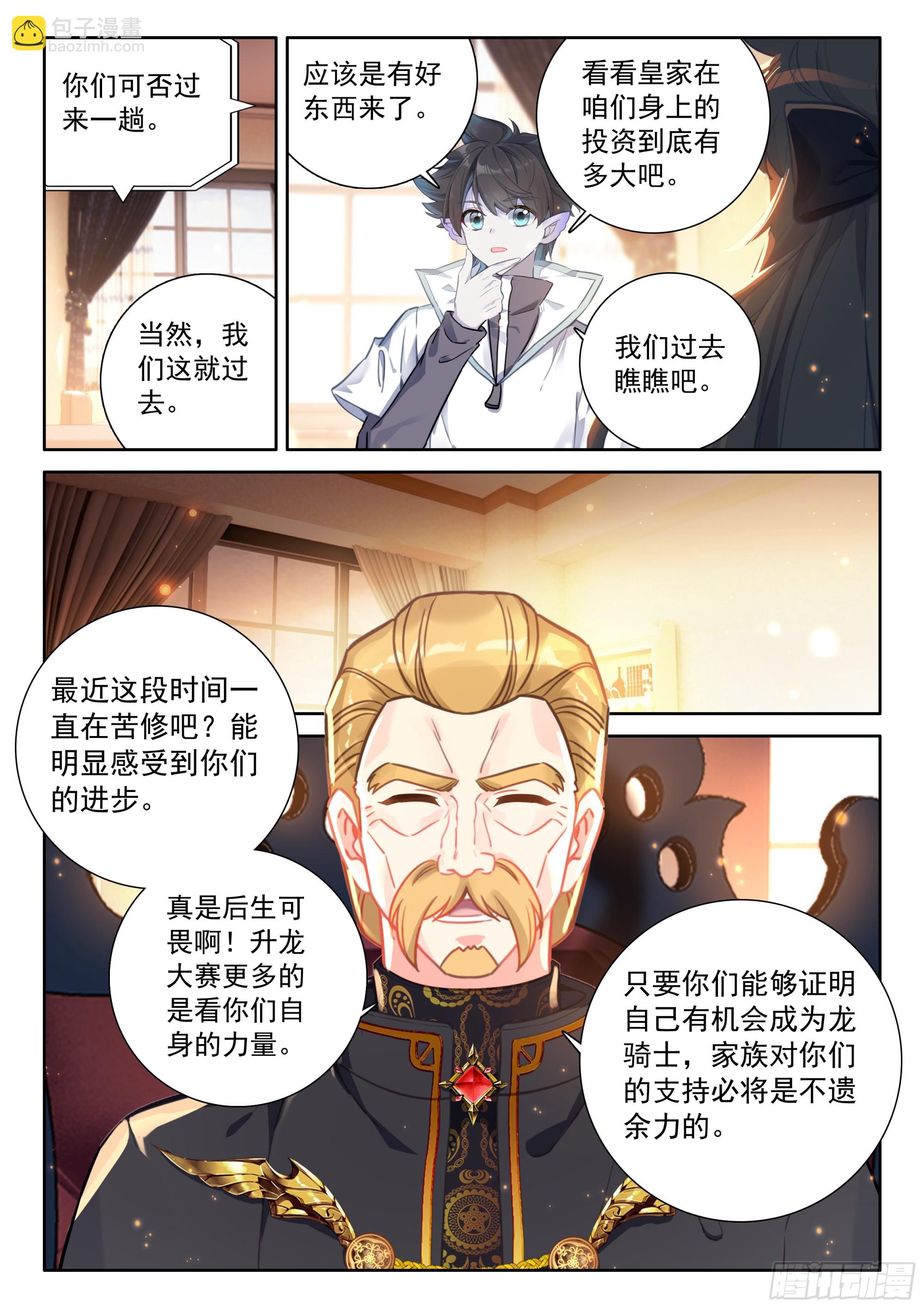🍼斗罗大陆4终极斗罗 猎龙（下） 第13页