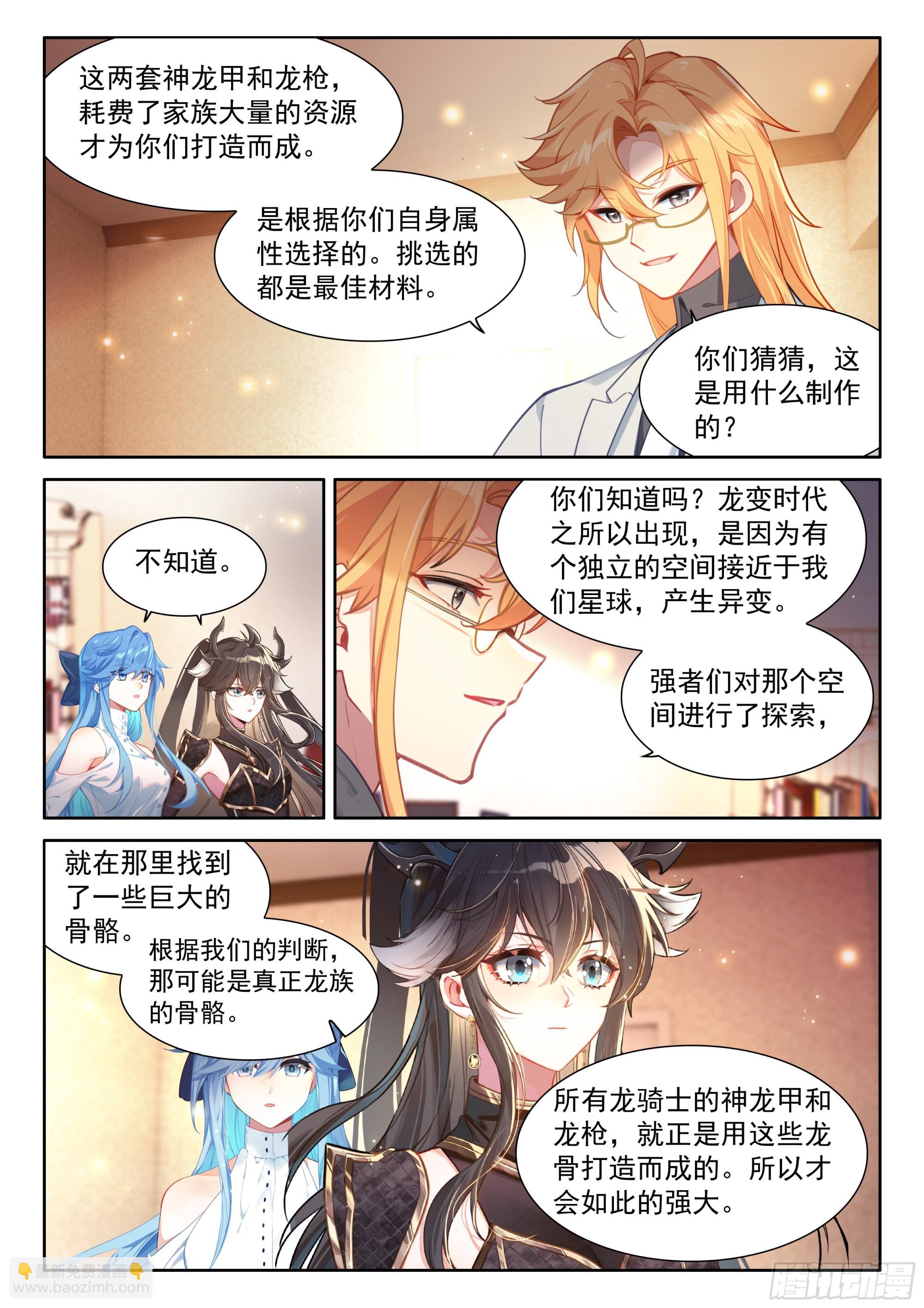 🍼斗罗大陆4终极斗罗 猎龙（下） 第15页