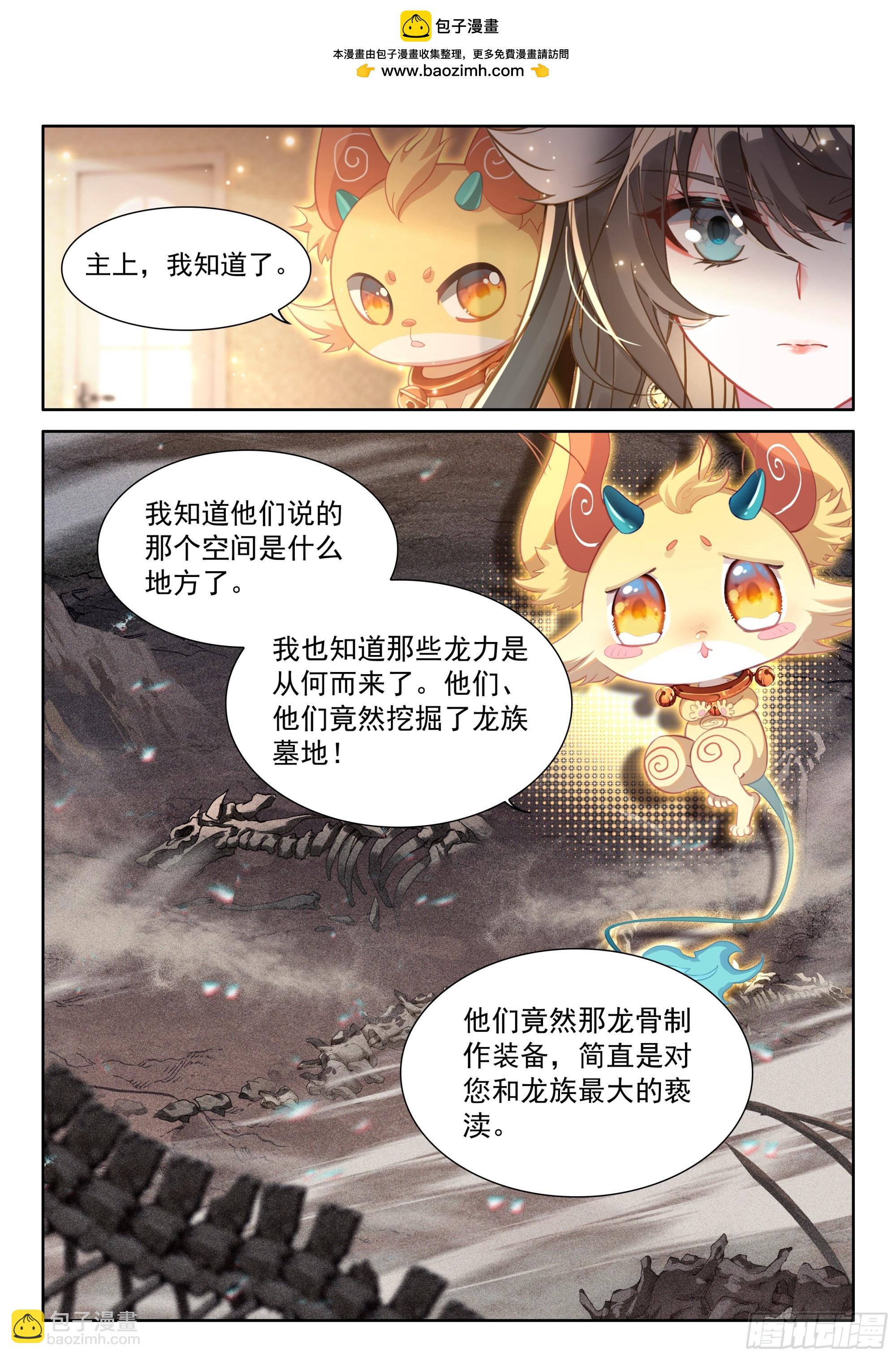 🍼斗罗大陆4终极斗罗 猎龙（下） 第16页