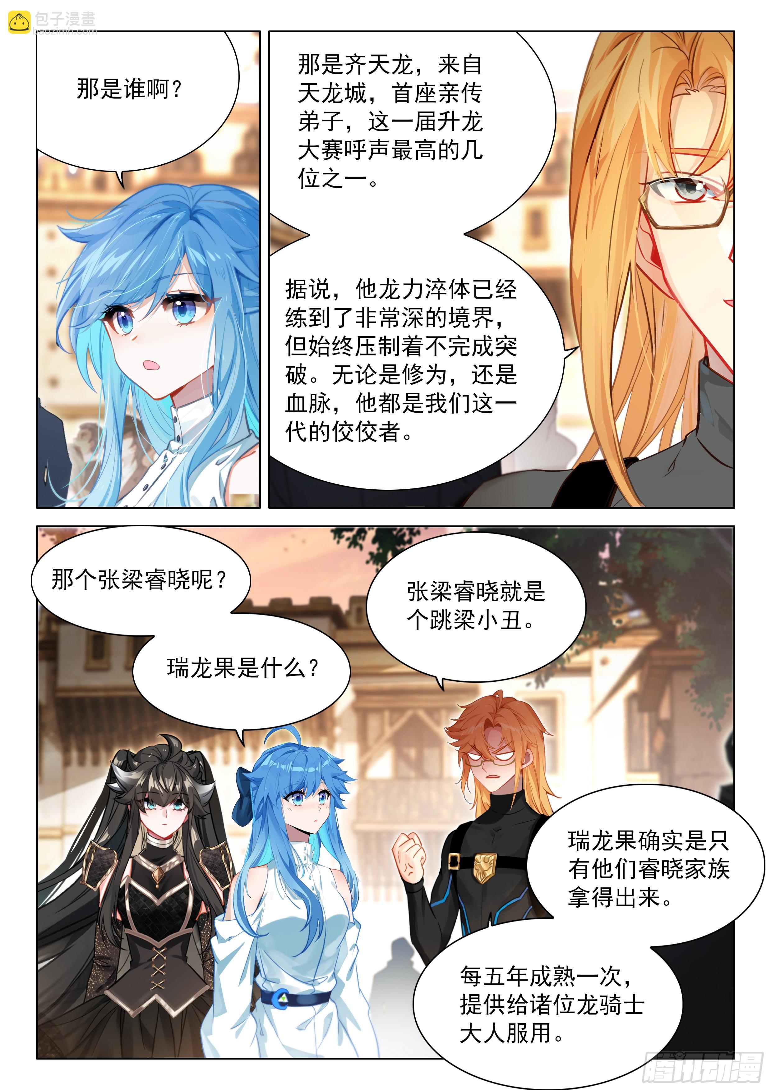 🍼斗罗大陆4终极斗罗 千龙共舞 第12页