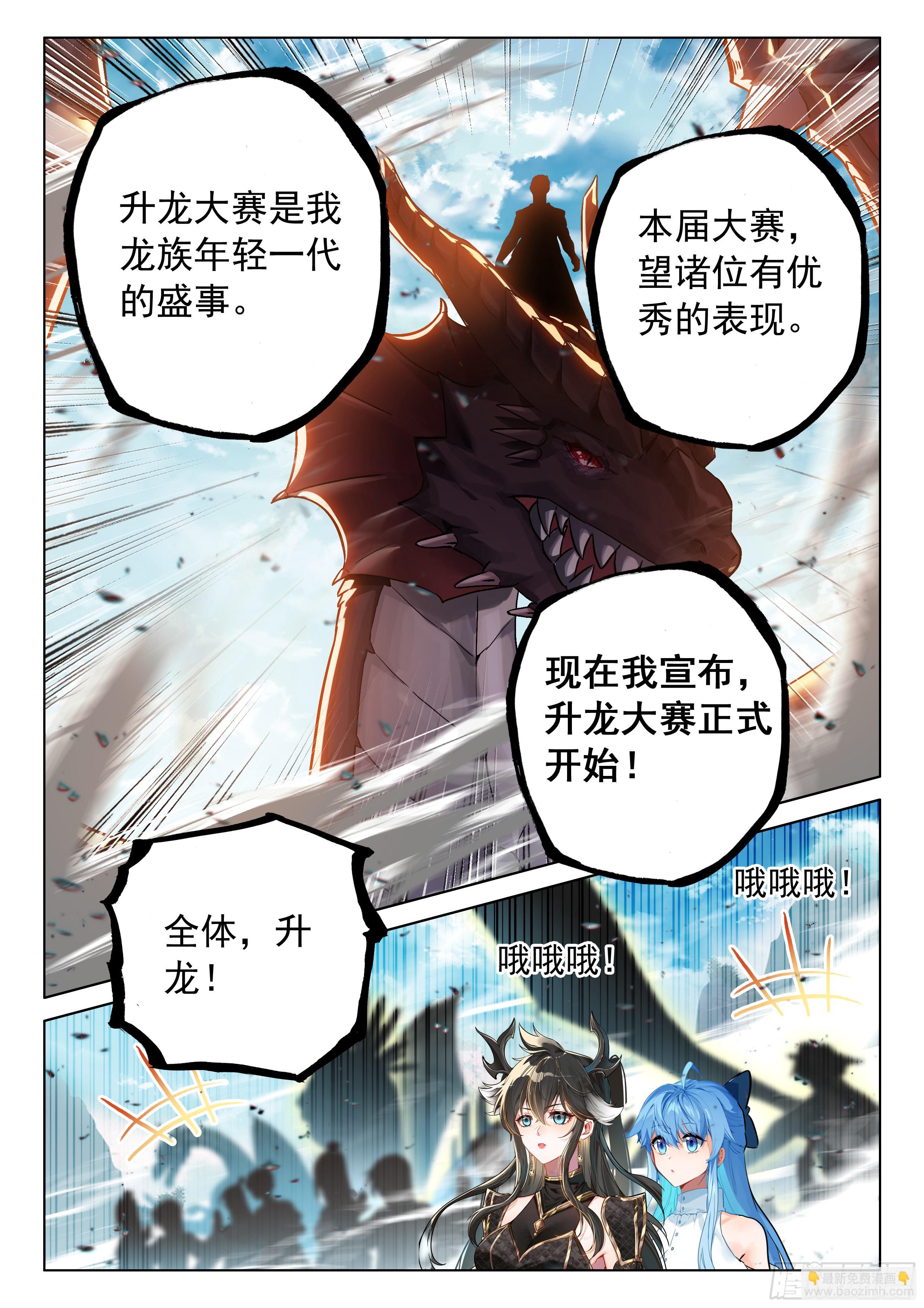 🍼斗罗大陆4终极斗罗 千龙共舞 第14页