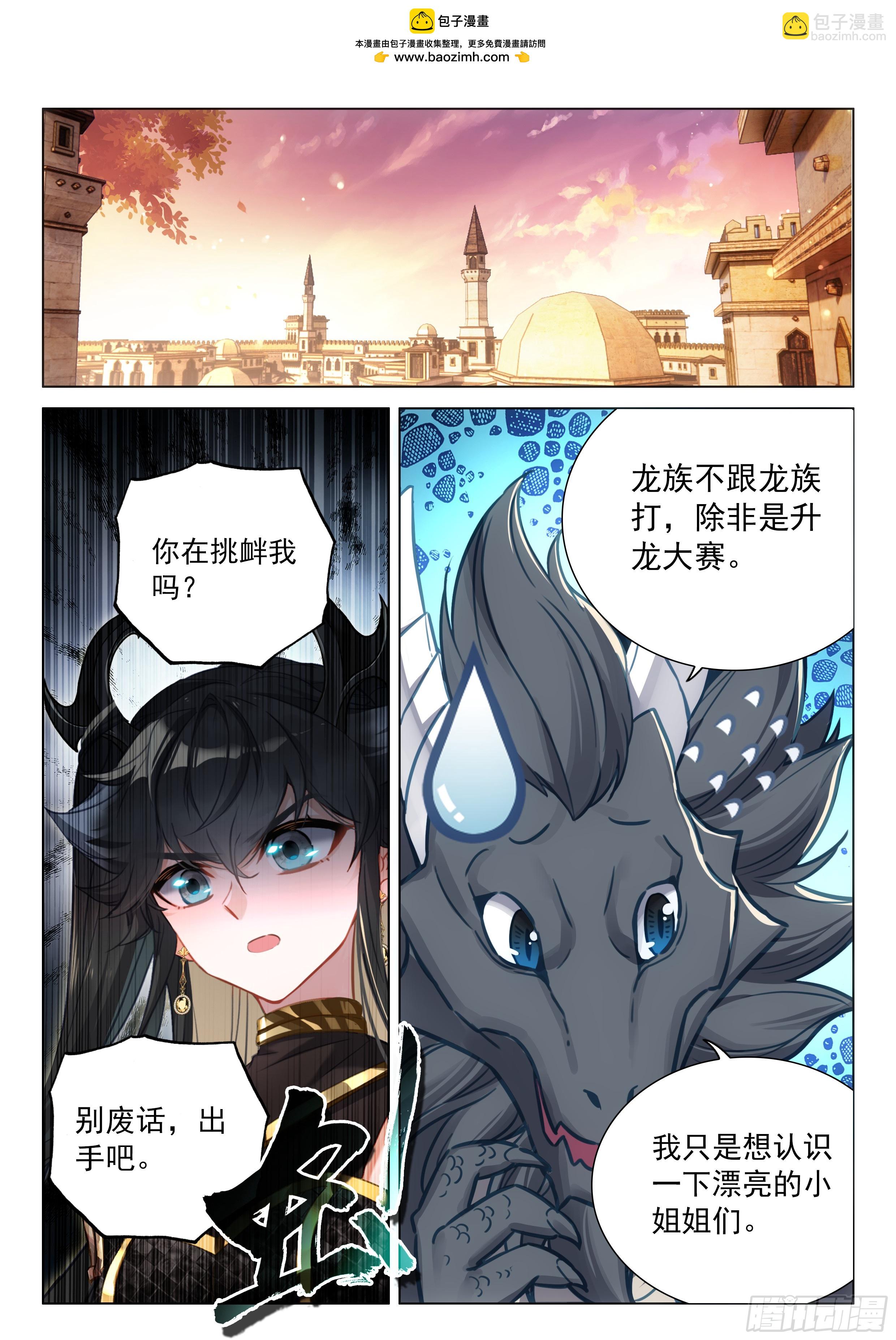 🍼斗罗大陆4终极斗罗 千龙共舞 第2页
