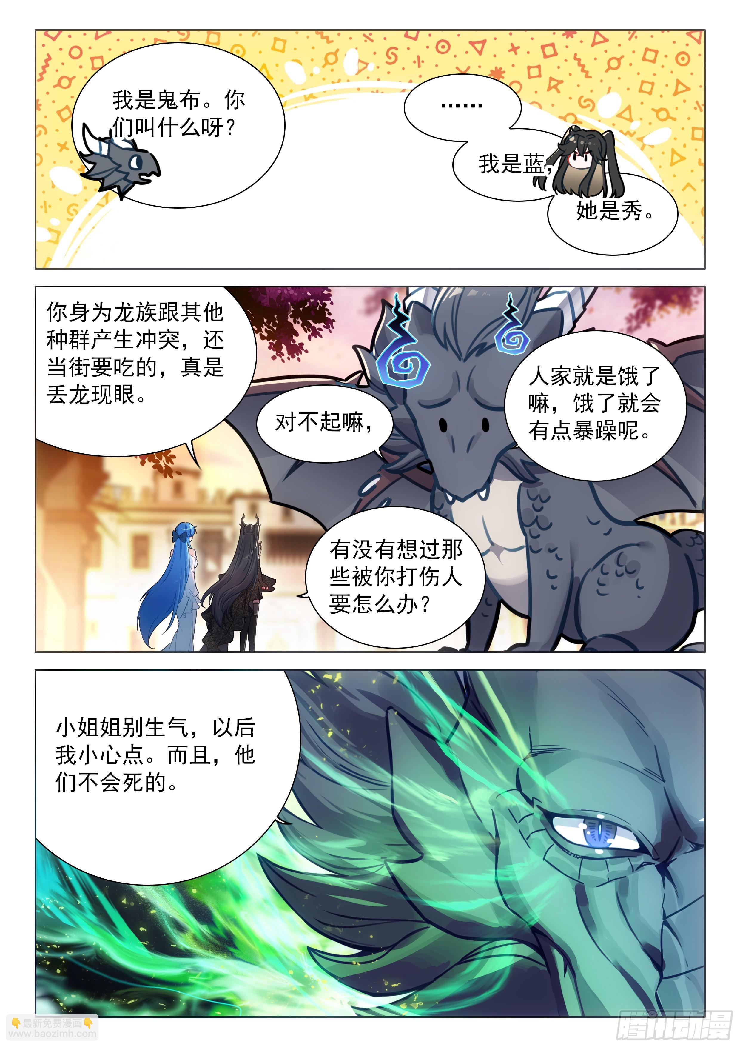🍼斗罗大陆4终极斗罗 千龙共舞 第3页