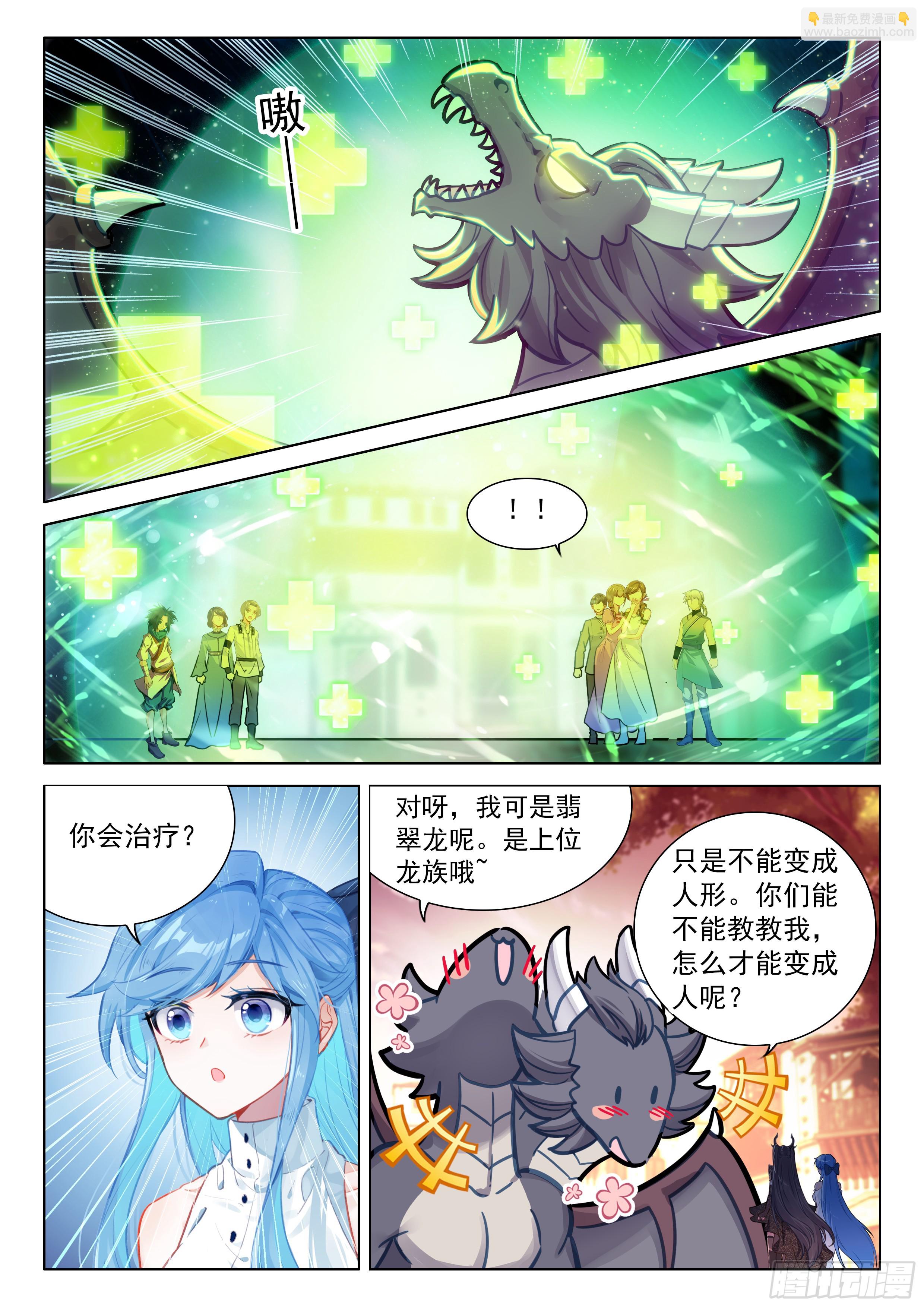 🍼斗罗大陆4终极斗罗 千龙共舞 第4页
