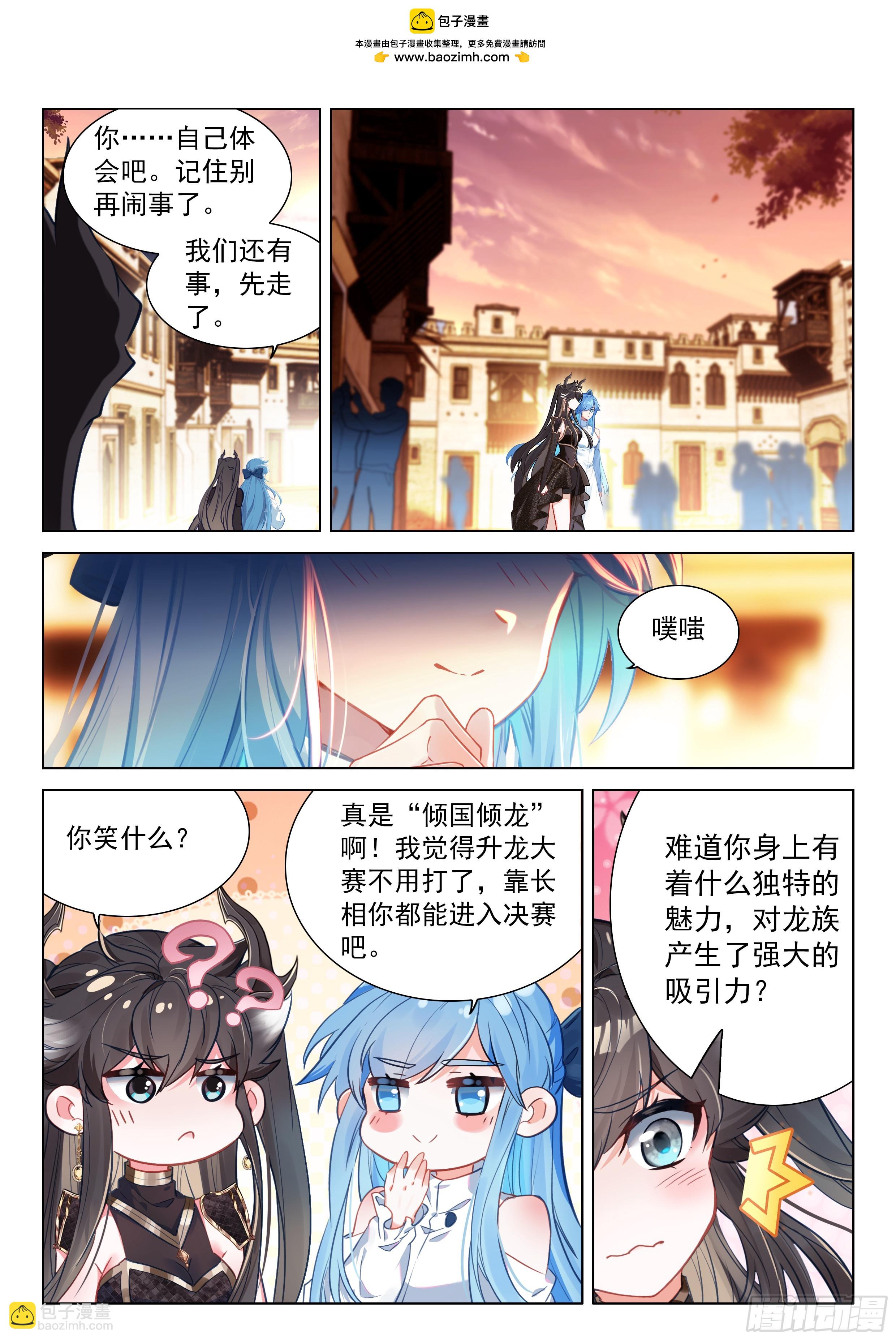 🍼斗罗大陆4终极斗罗 千龙共舞 第5页