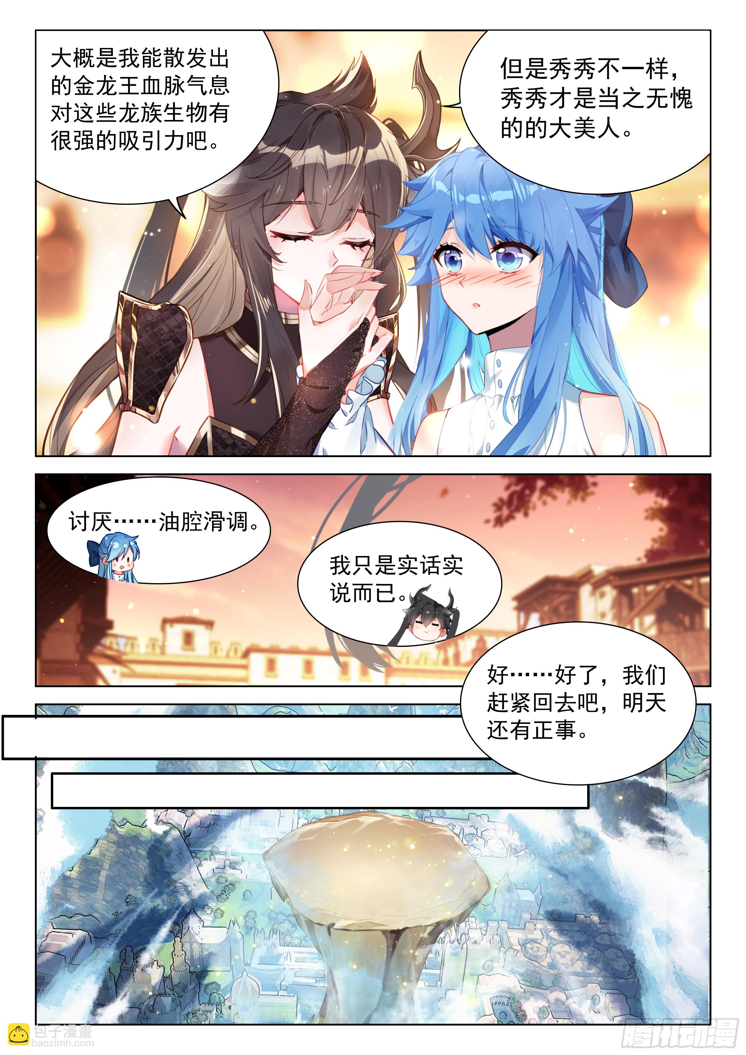 🍼斗罗大陆4终极斗罗 千龙共舞 第6页
