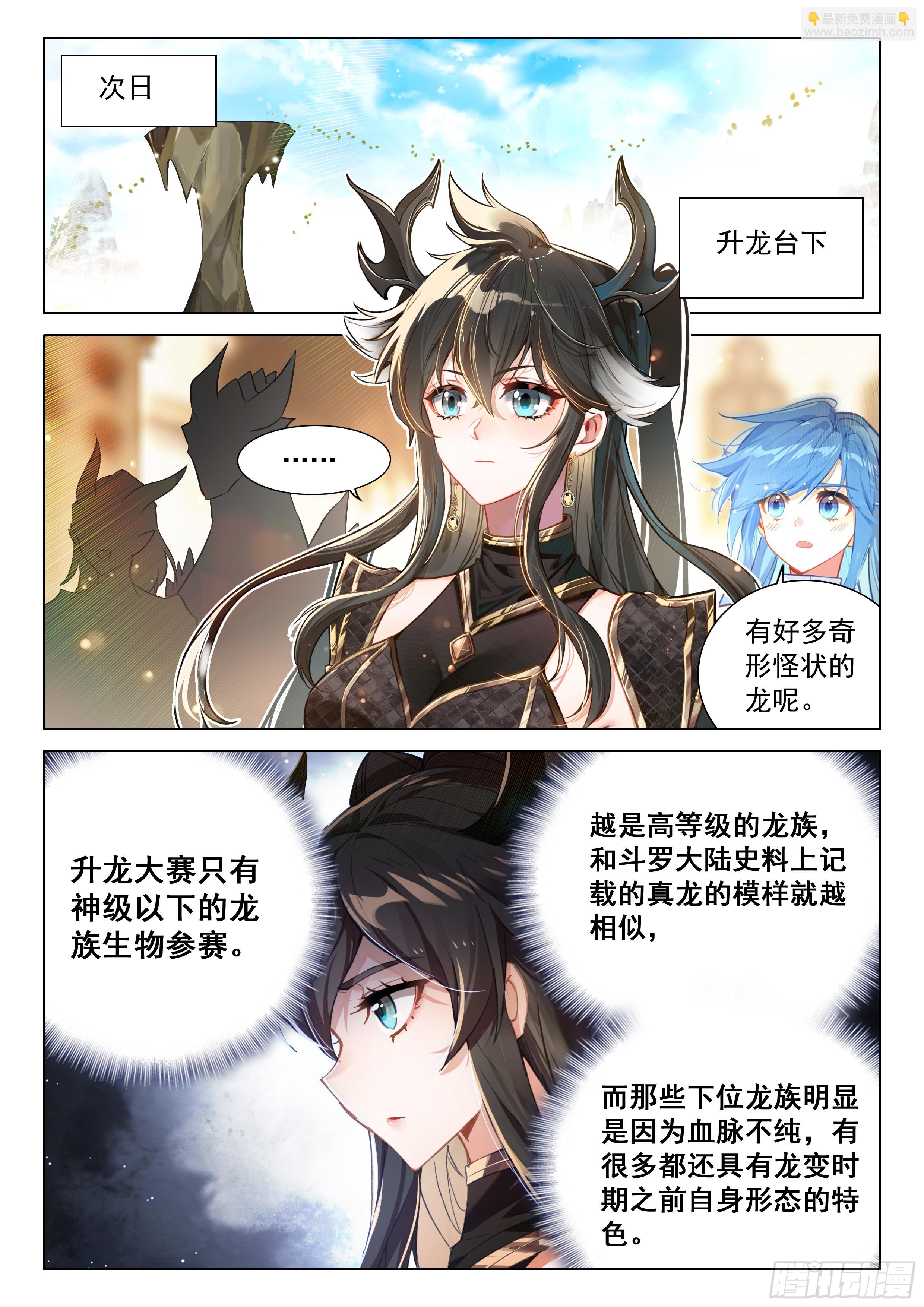 🍼斗罗大陆4终极斗罗 千龙共舞 第7页
