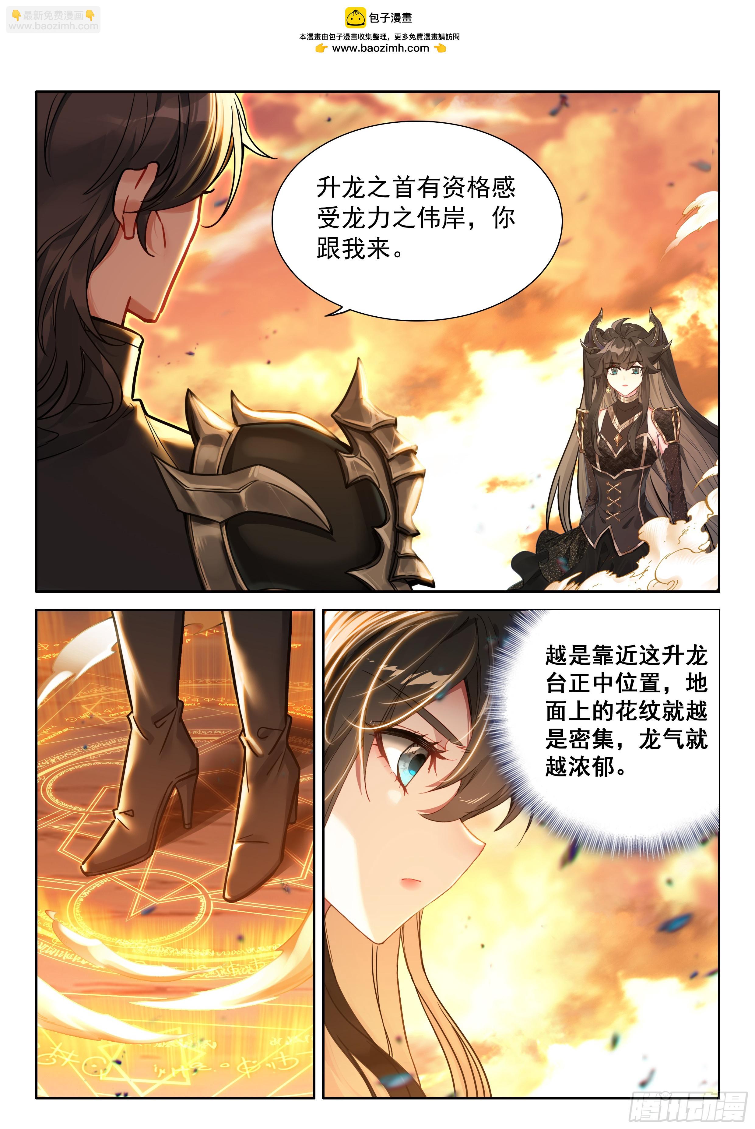 🍼斗罗大陆4终极斗罗 升龙之首（下） 第16页