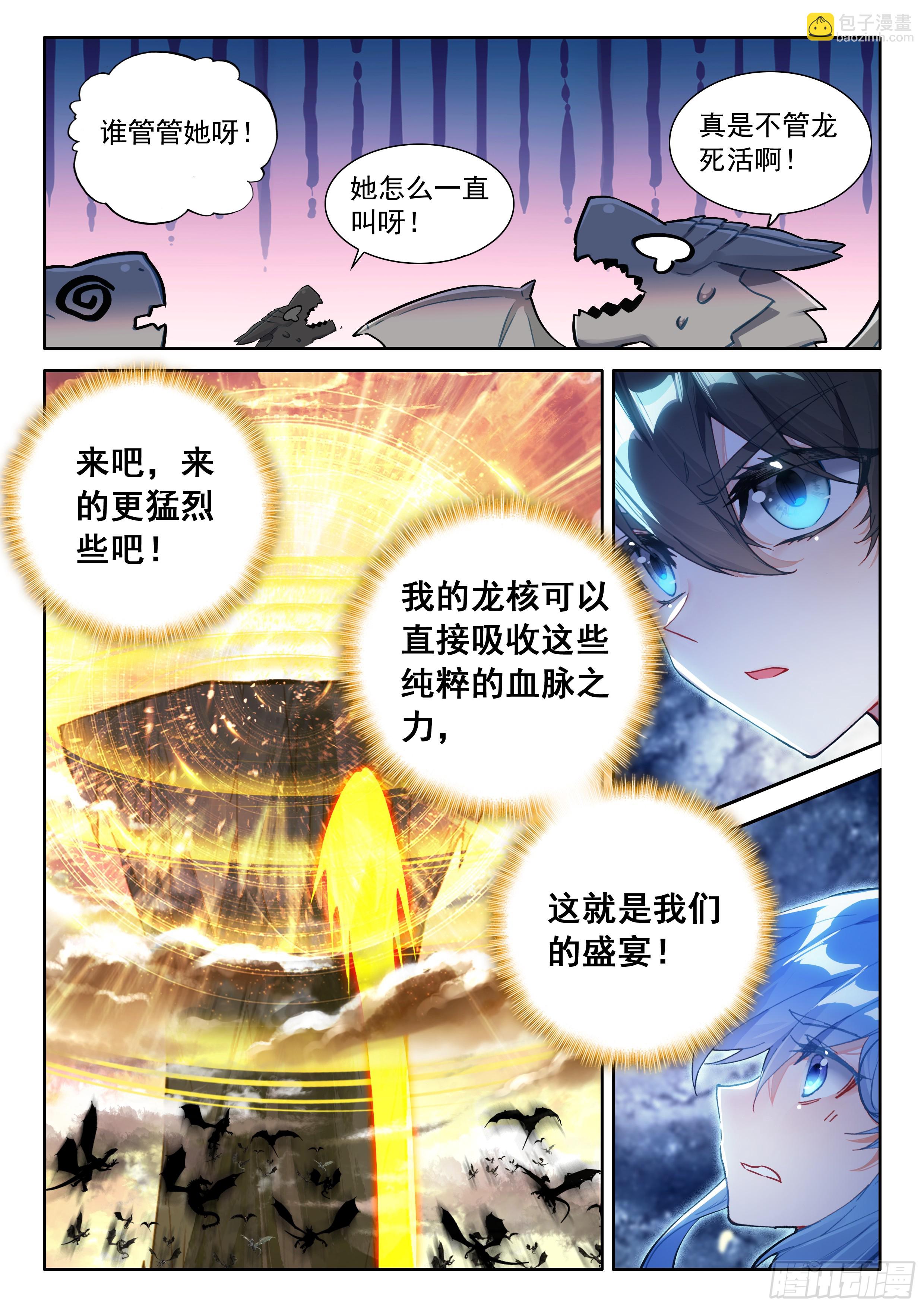 🍼斗罗大陆4终极斗罗 升龙之首（下） 第9页
