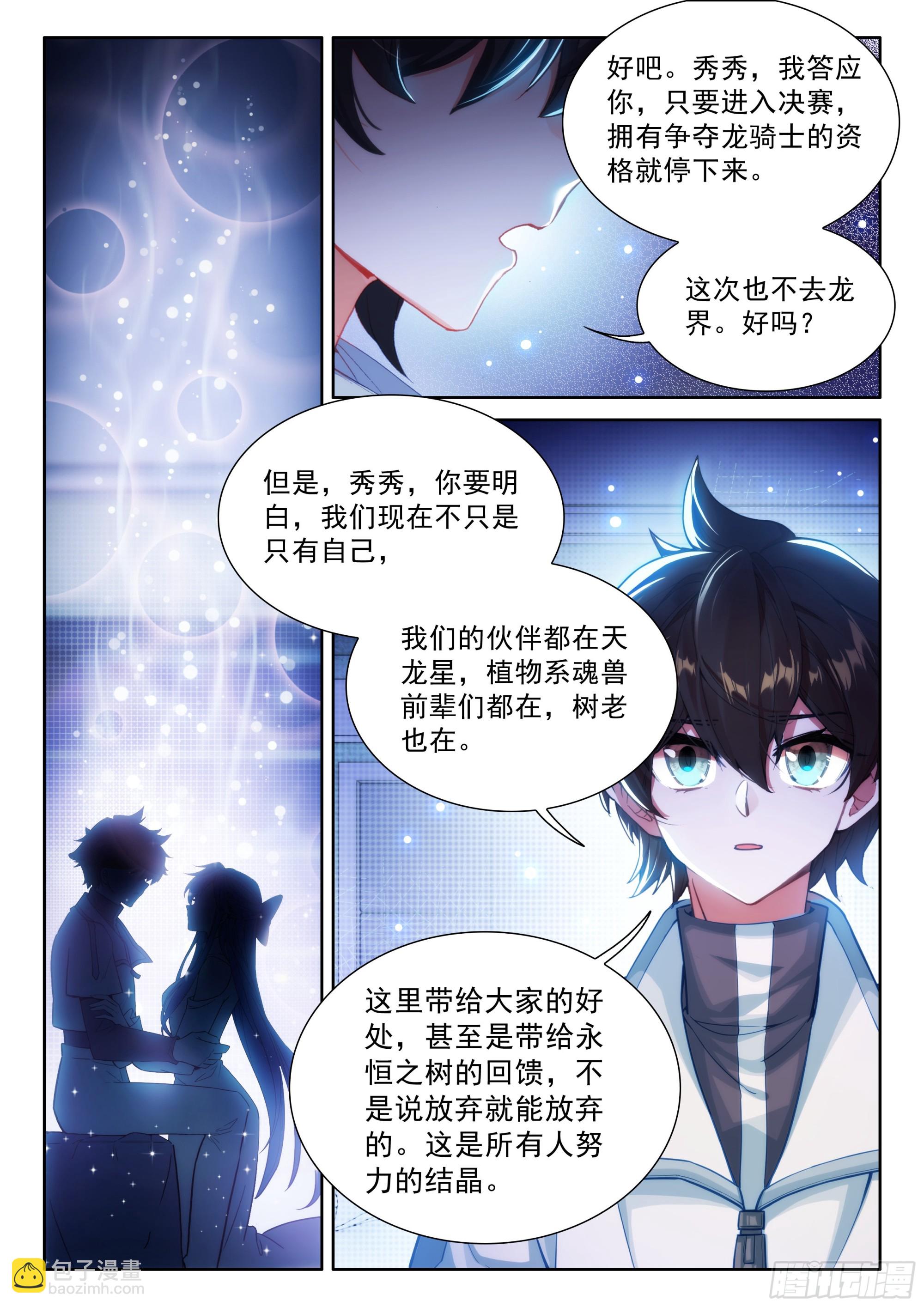🍼斗罗大陆4终极斗罗 我可是你的座龙哦 第11页