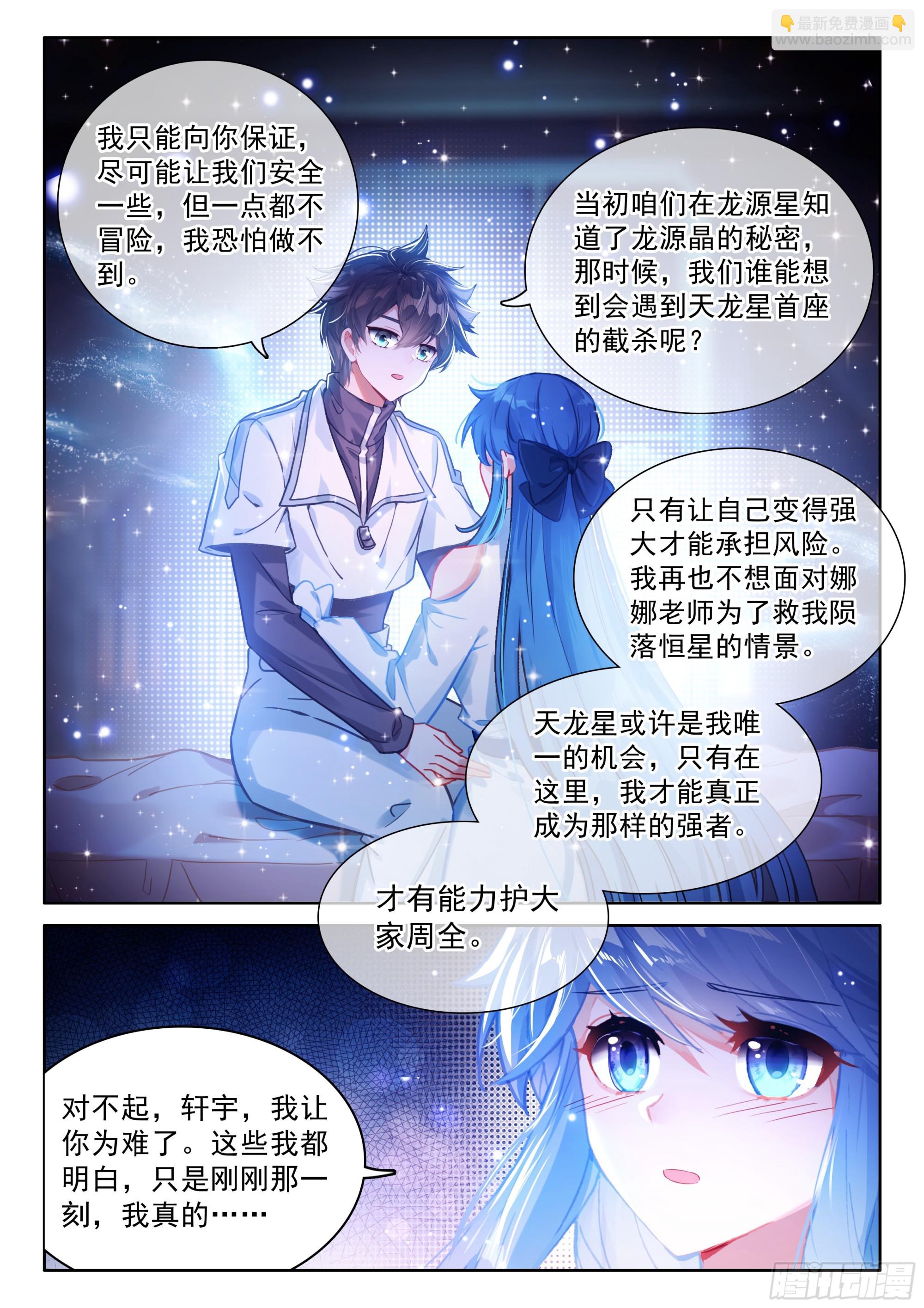 🍼斗罗大陆4终极斗罗 我可是你的座龙哦 第12页
