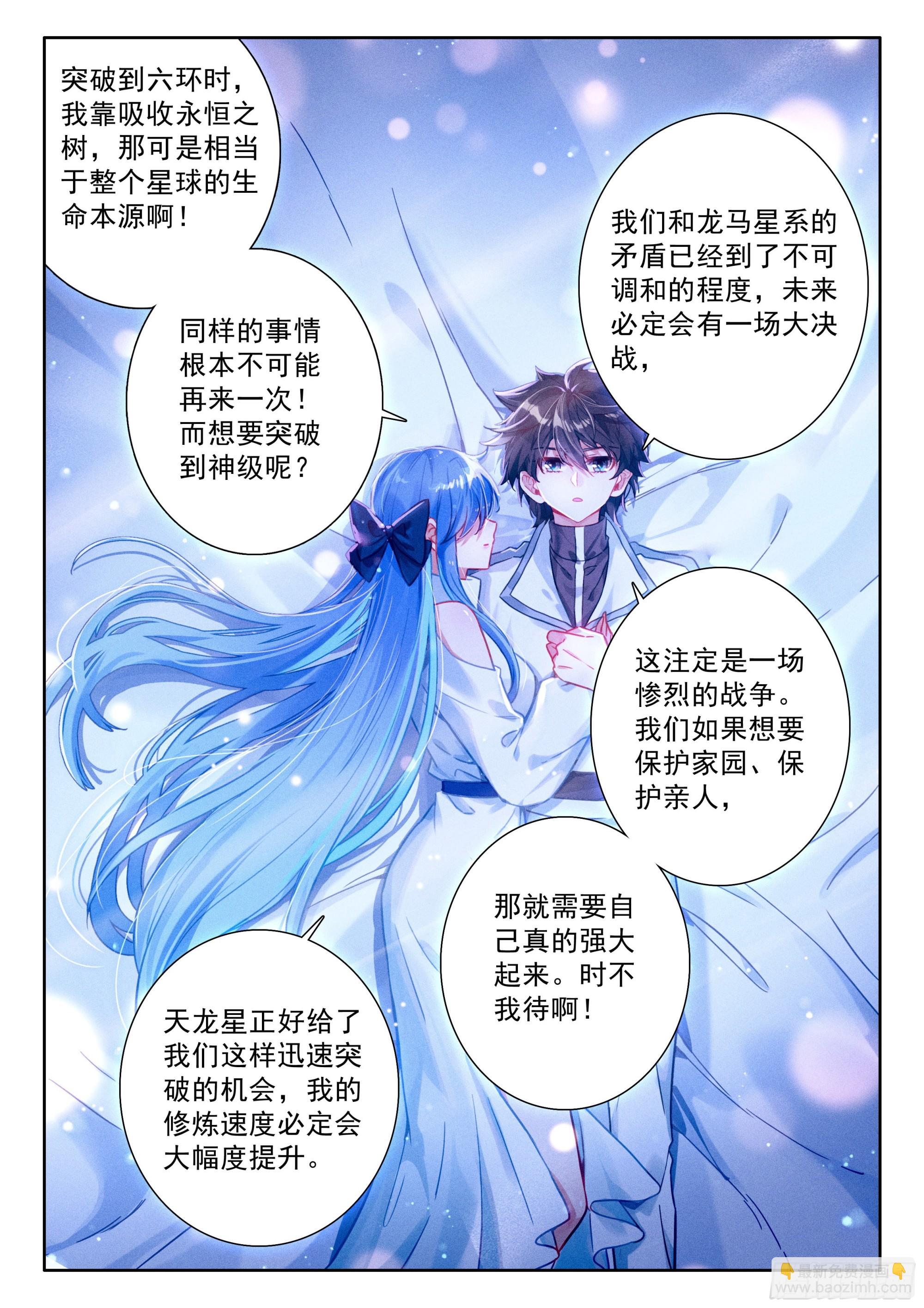🍼斗罗大陆4终极斗罗 我可是你的座龙哦 第15页