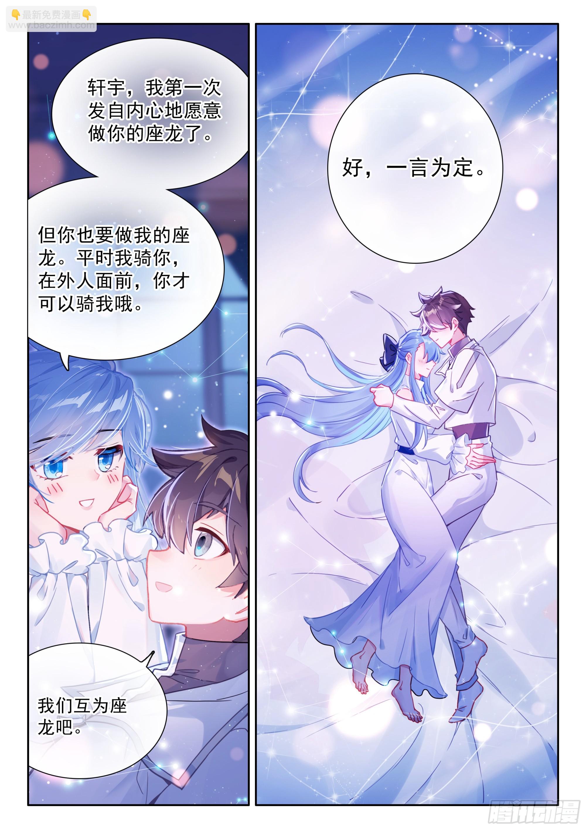 🍼斗罗大陆4终极斗罗 我可是你的座龙哦 第17页