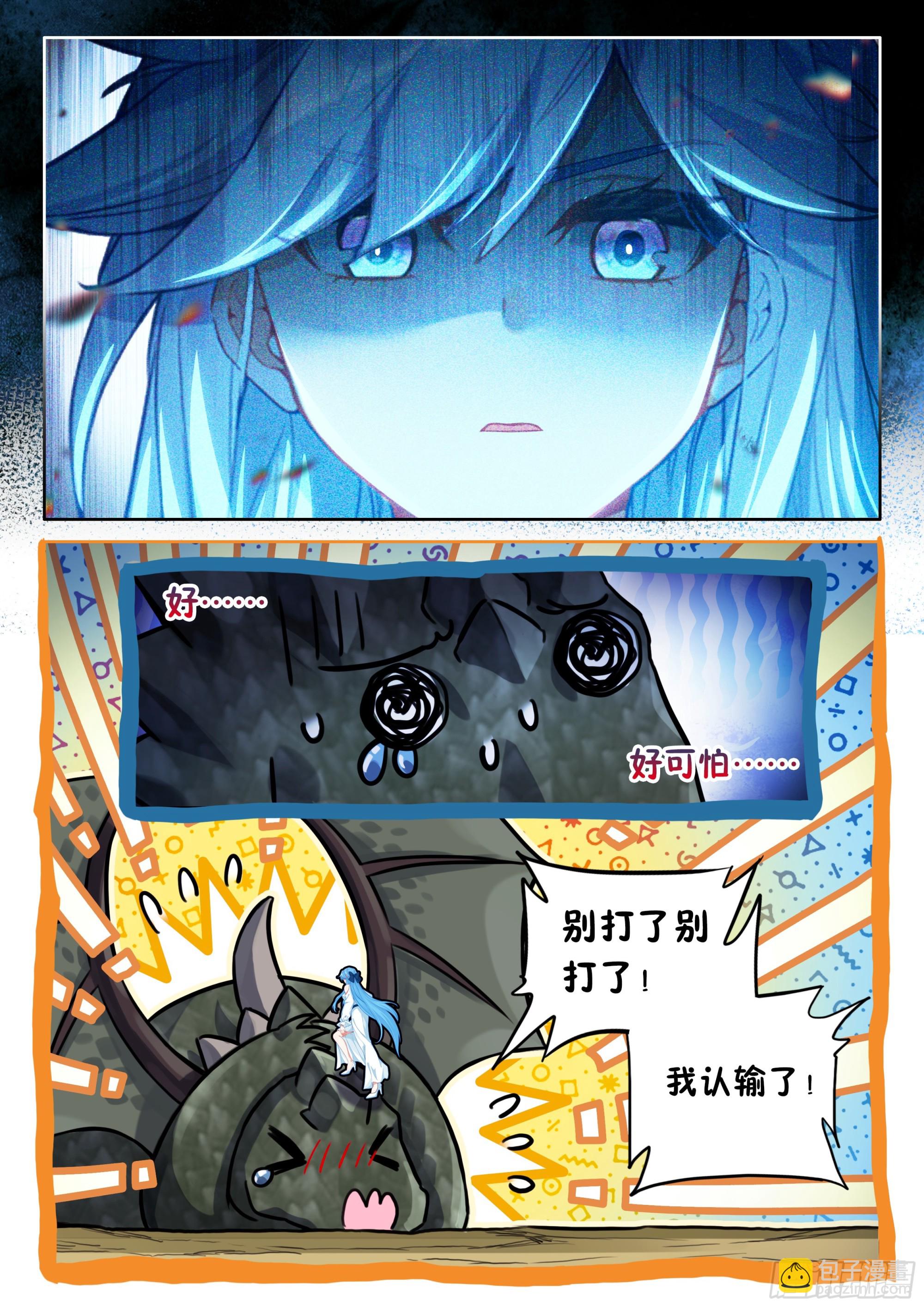 🍼斗罗大陆4终极斗罗 掌控之胜 第12页