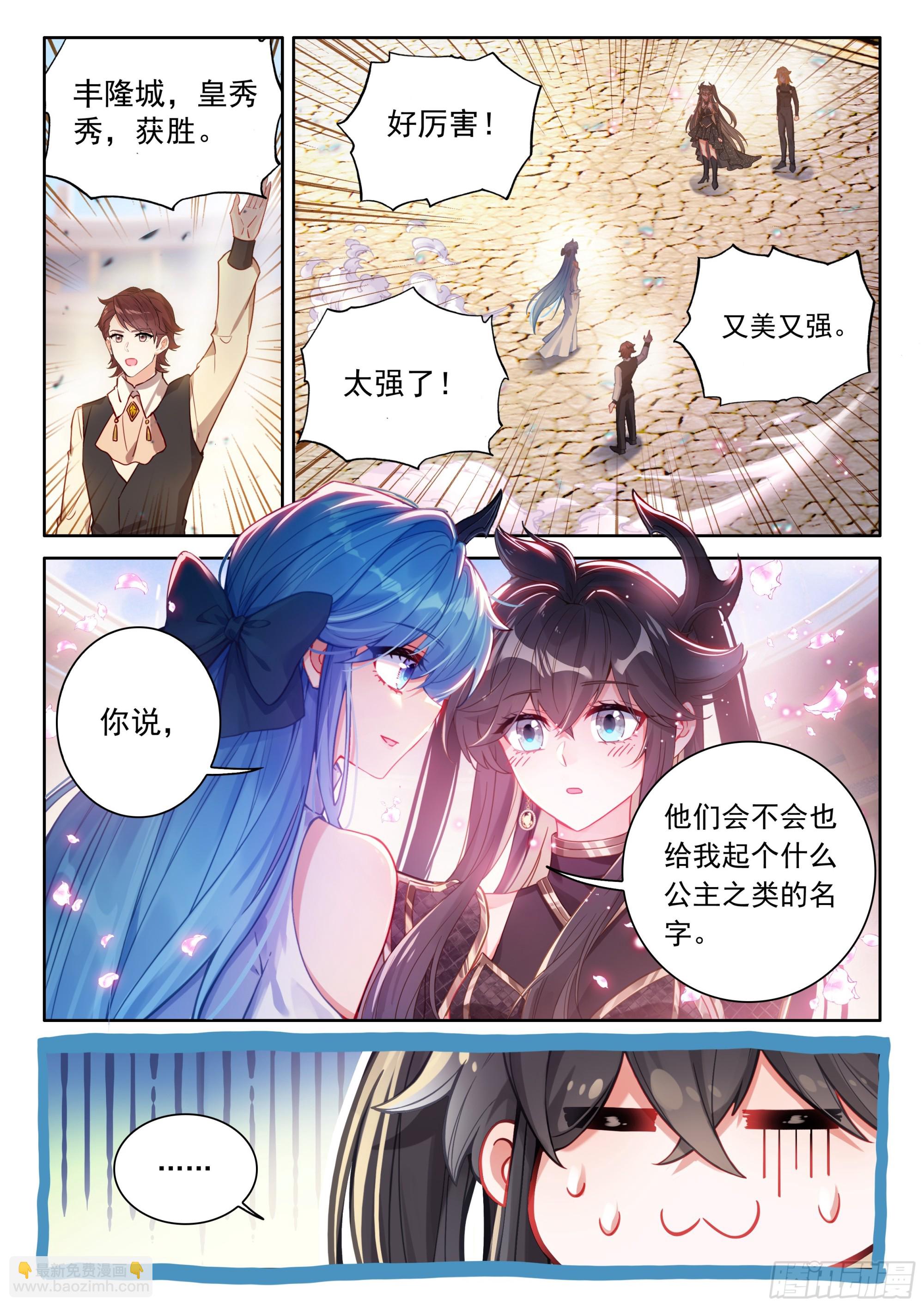 🍼斗罗大陆4终极斗罗 掌控之胜 第13页