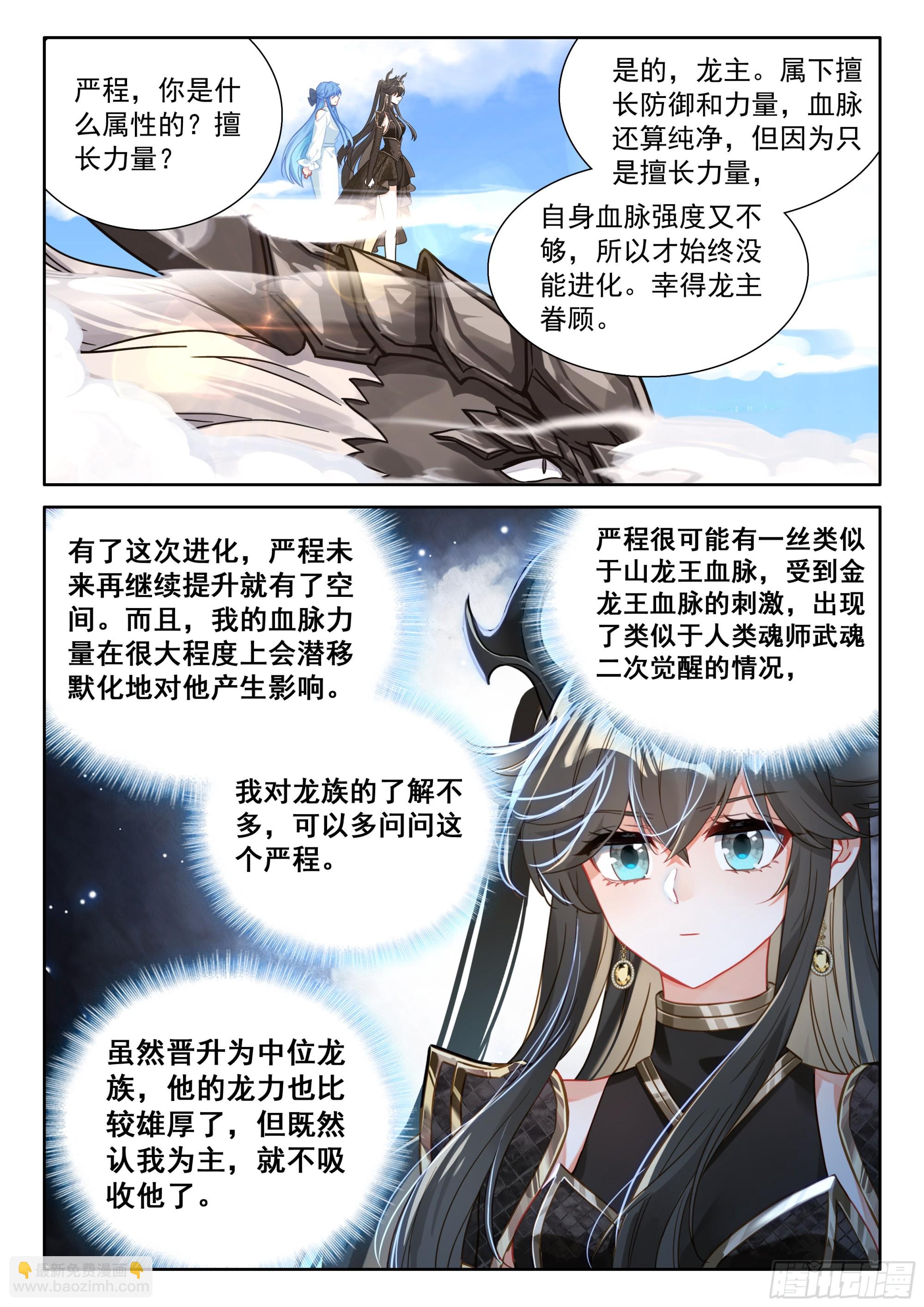🍼斗罗大陆4终极斗罗 掌控之胜 第15页