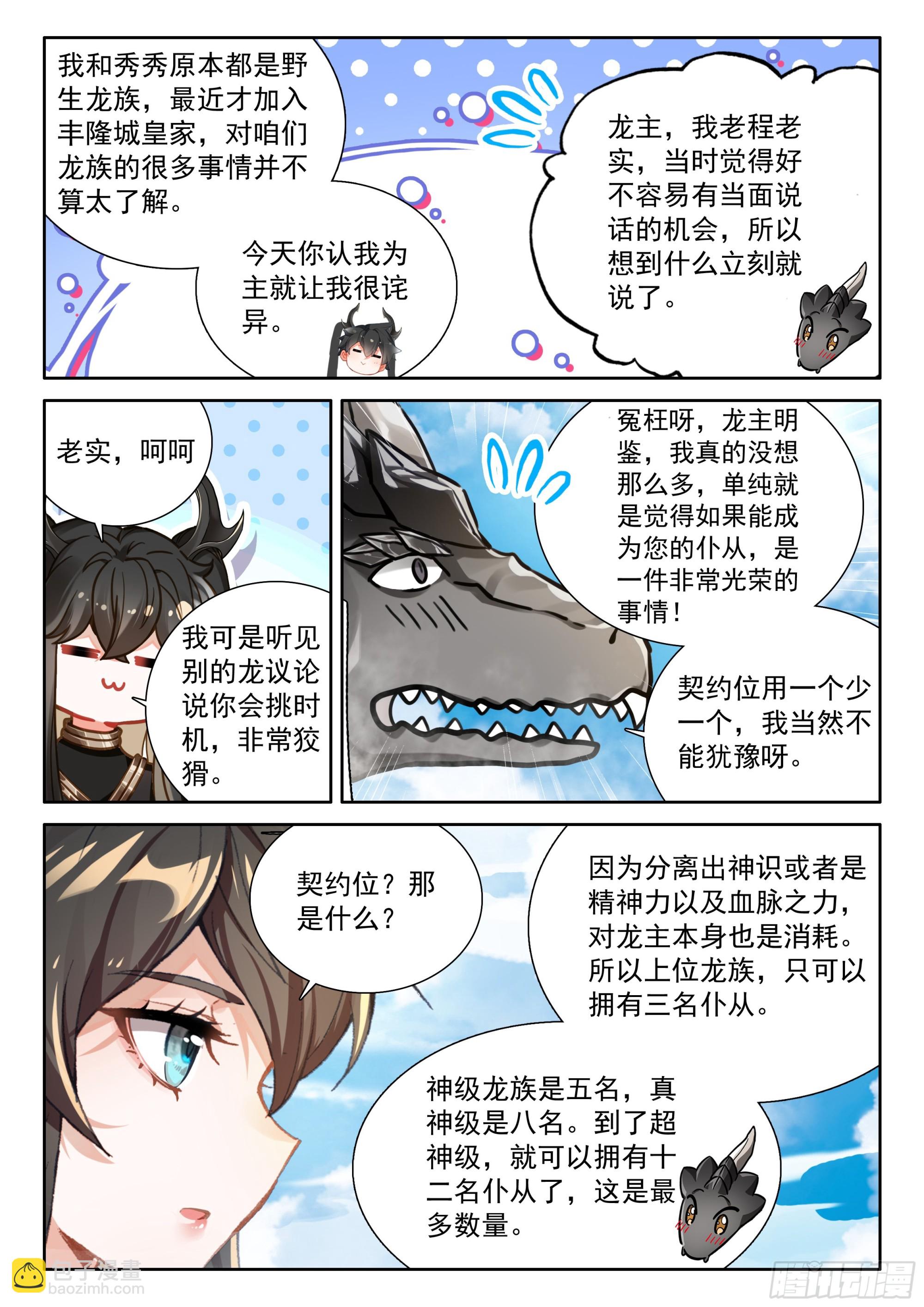 🍼斗罗大陆4终极斗罗 掌控之胜 第16页
