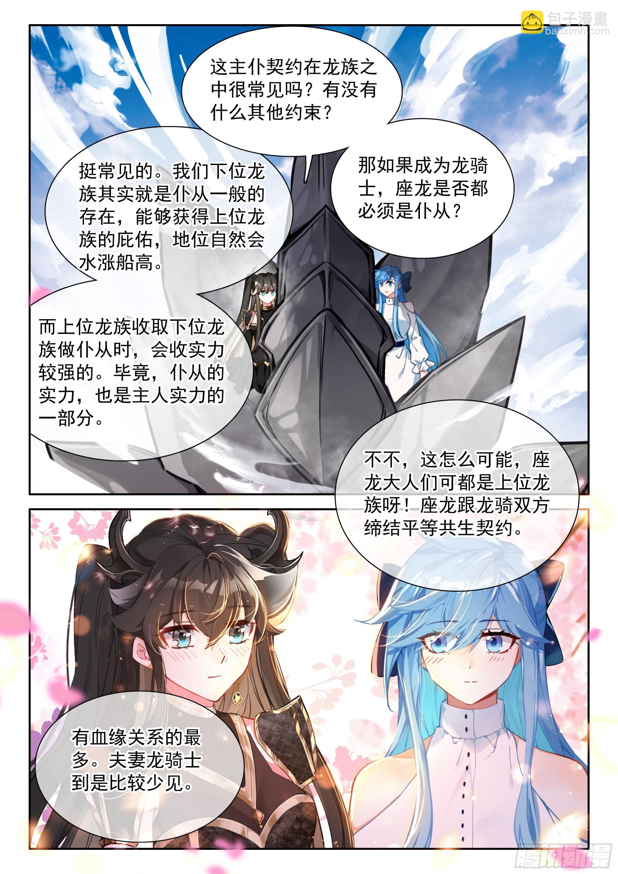 🍼斗罗大陆4终极斗罗 掌控之胜 第17页