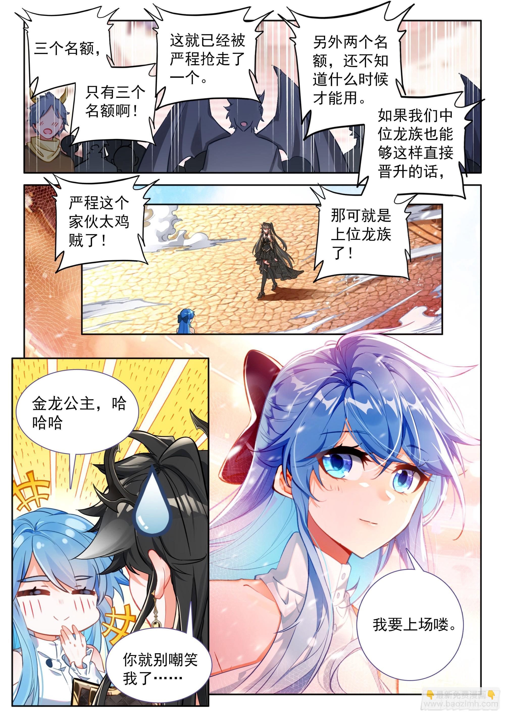 🍼斗罗大陆4终极斗罗 掌控之胜 第4页