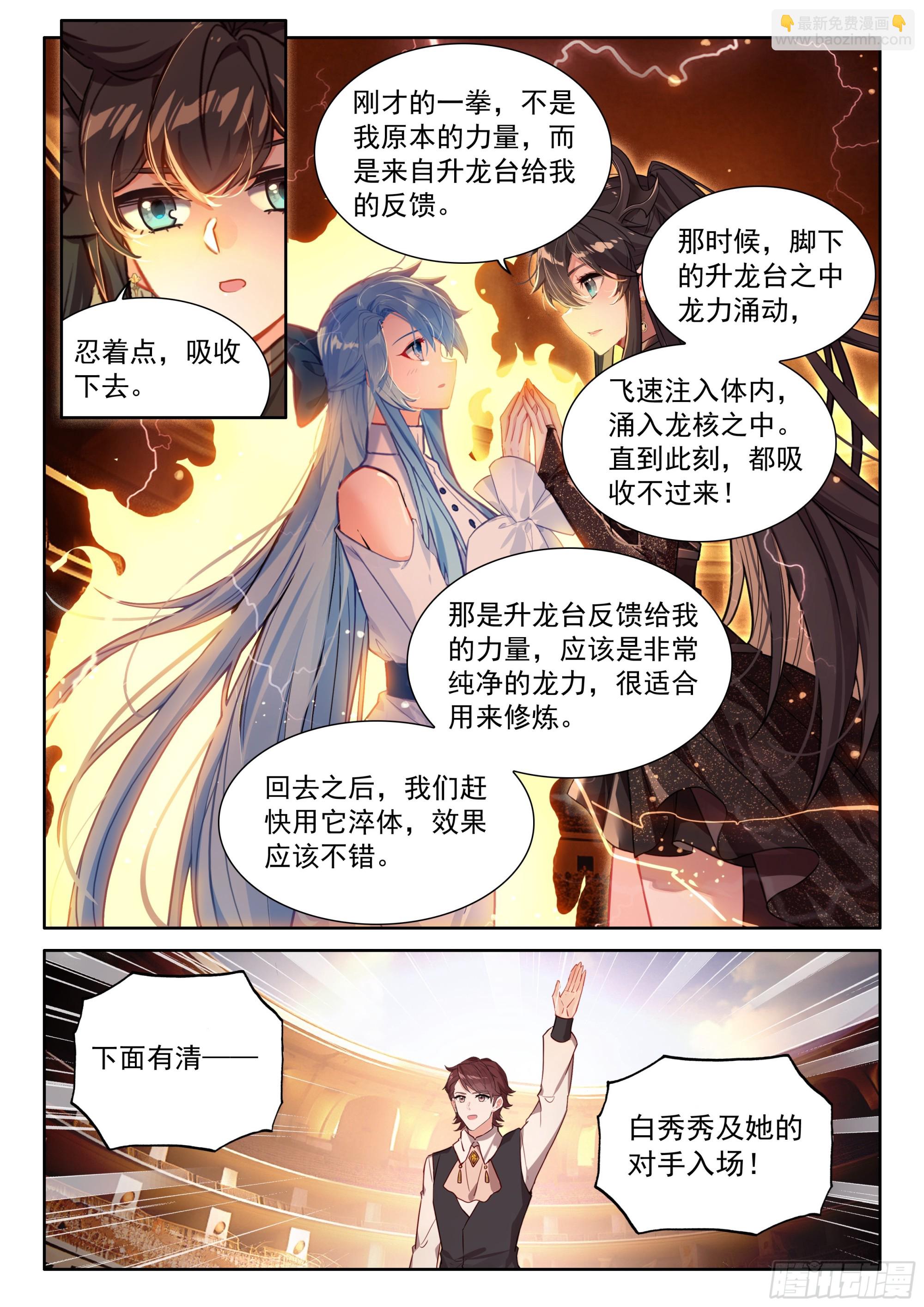 🍼斗罗大陆4终极斗罗 连胜与千年契约 第10页