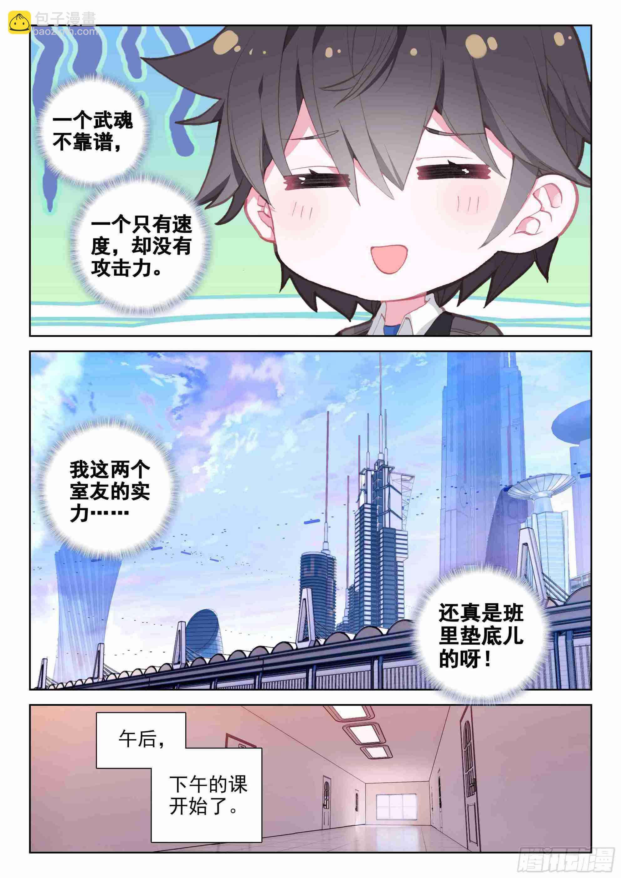 🍼斗罗大陆4终极斗罗 副职业 第10页