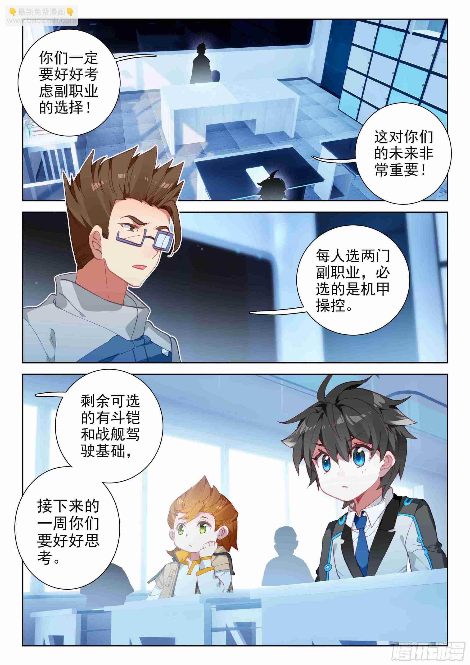 🍼斗罗大陆4终极斗罗 副职业 第11页