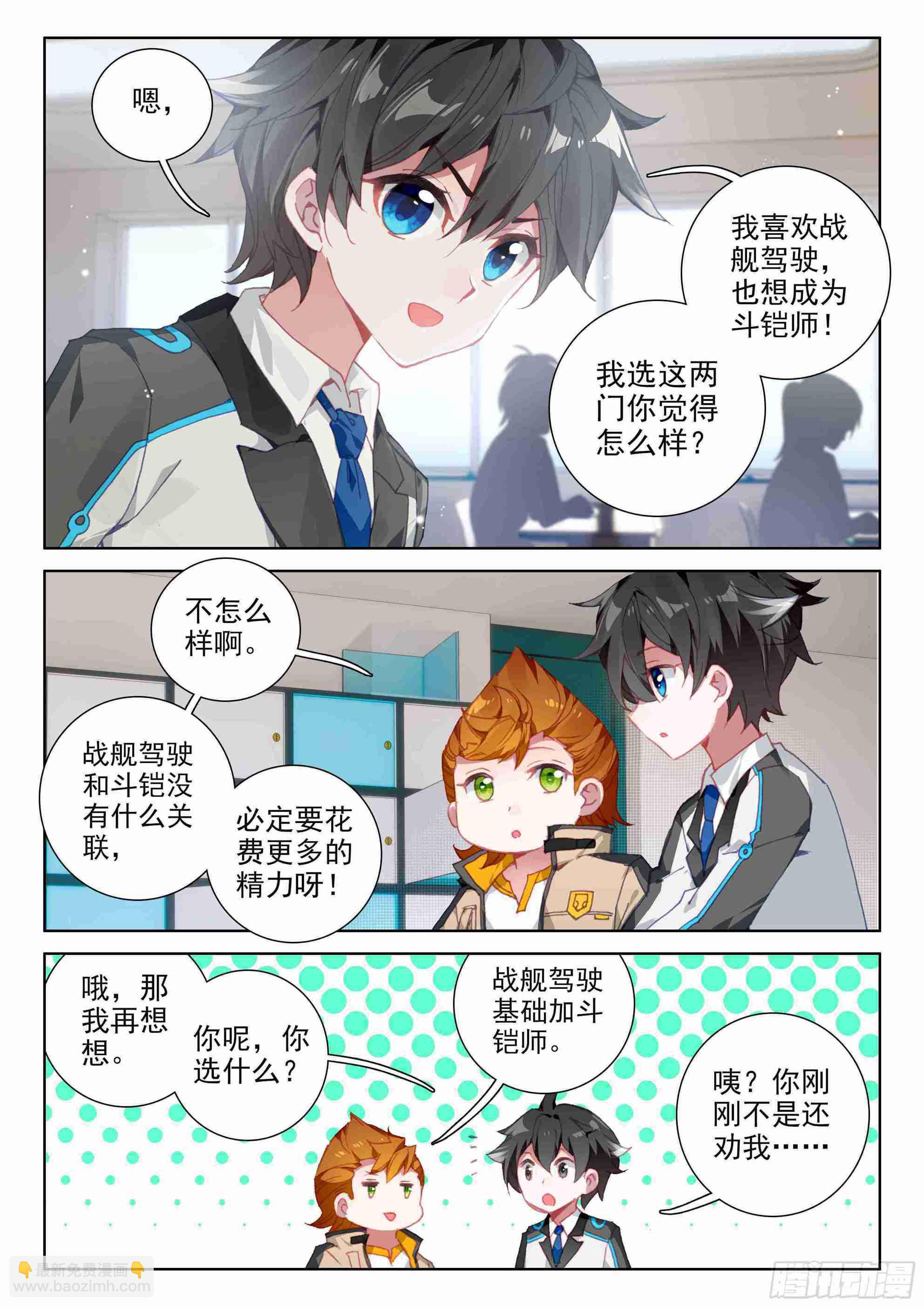 🍼斗罗大陆4终极斗罗 副职业 第13页