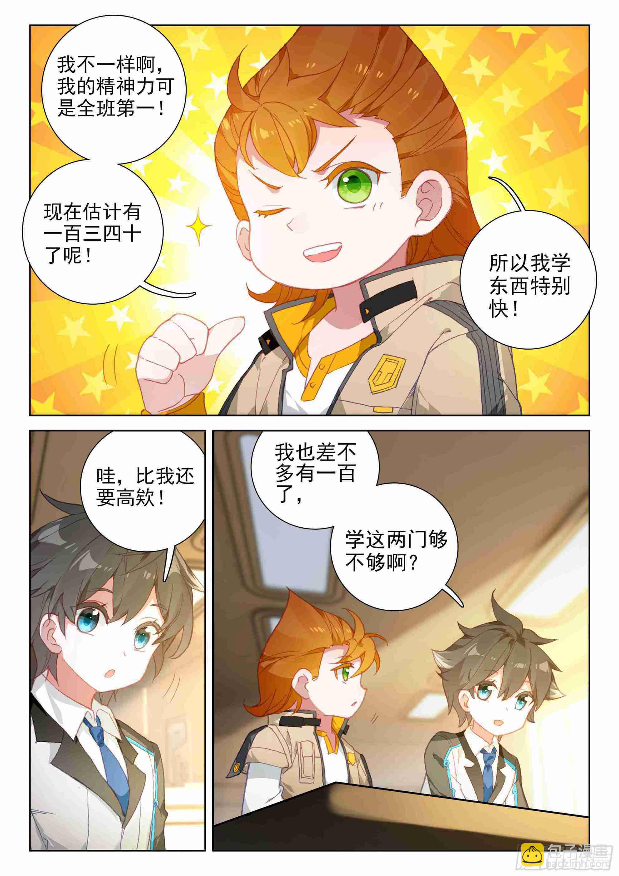 🍼斗罗大陆4终极斗罗 副职业 第14页
