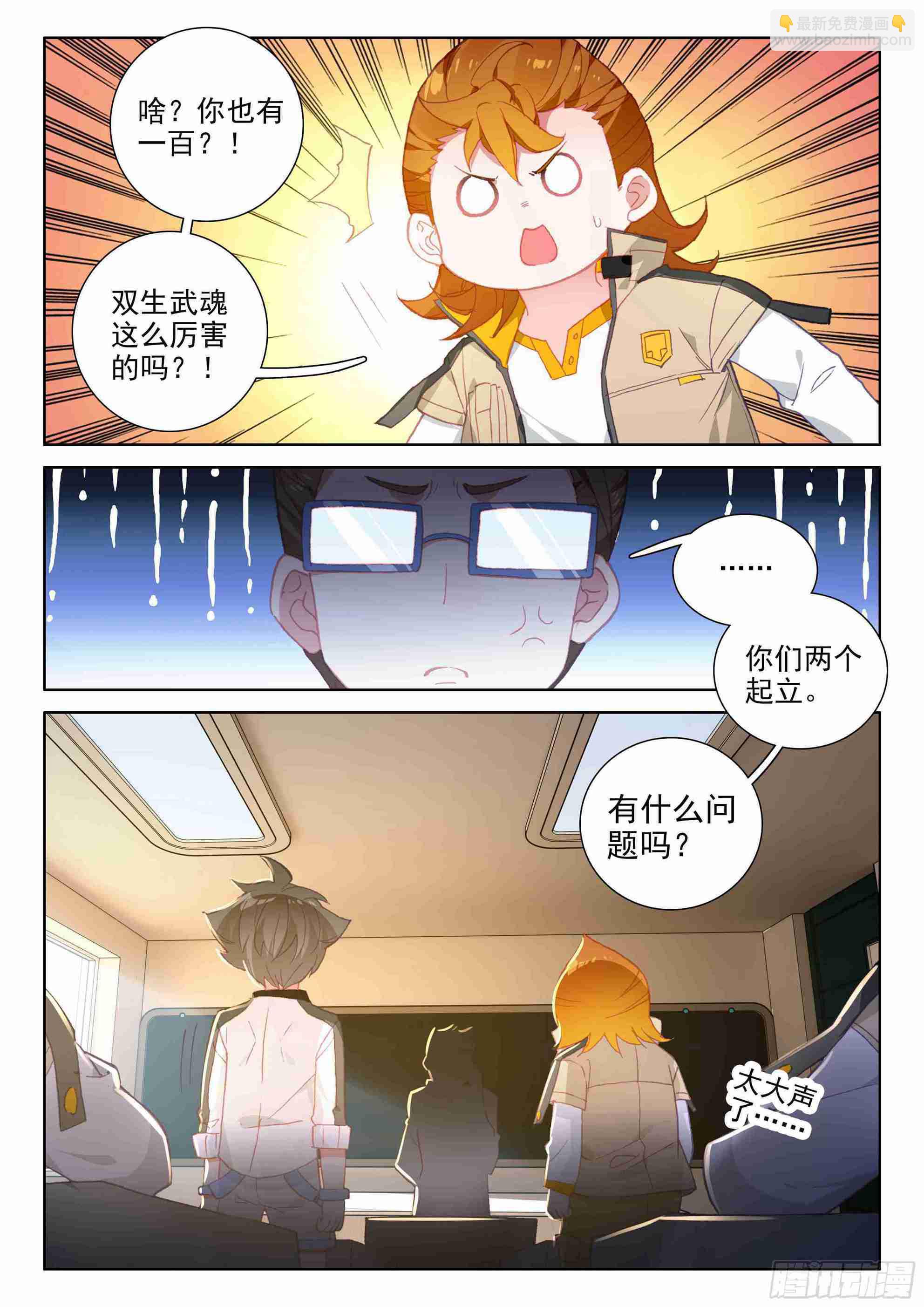 🍼斗罗大陆4终极斗罗 副职业 第15页