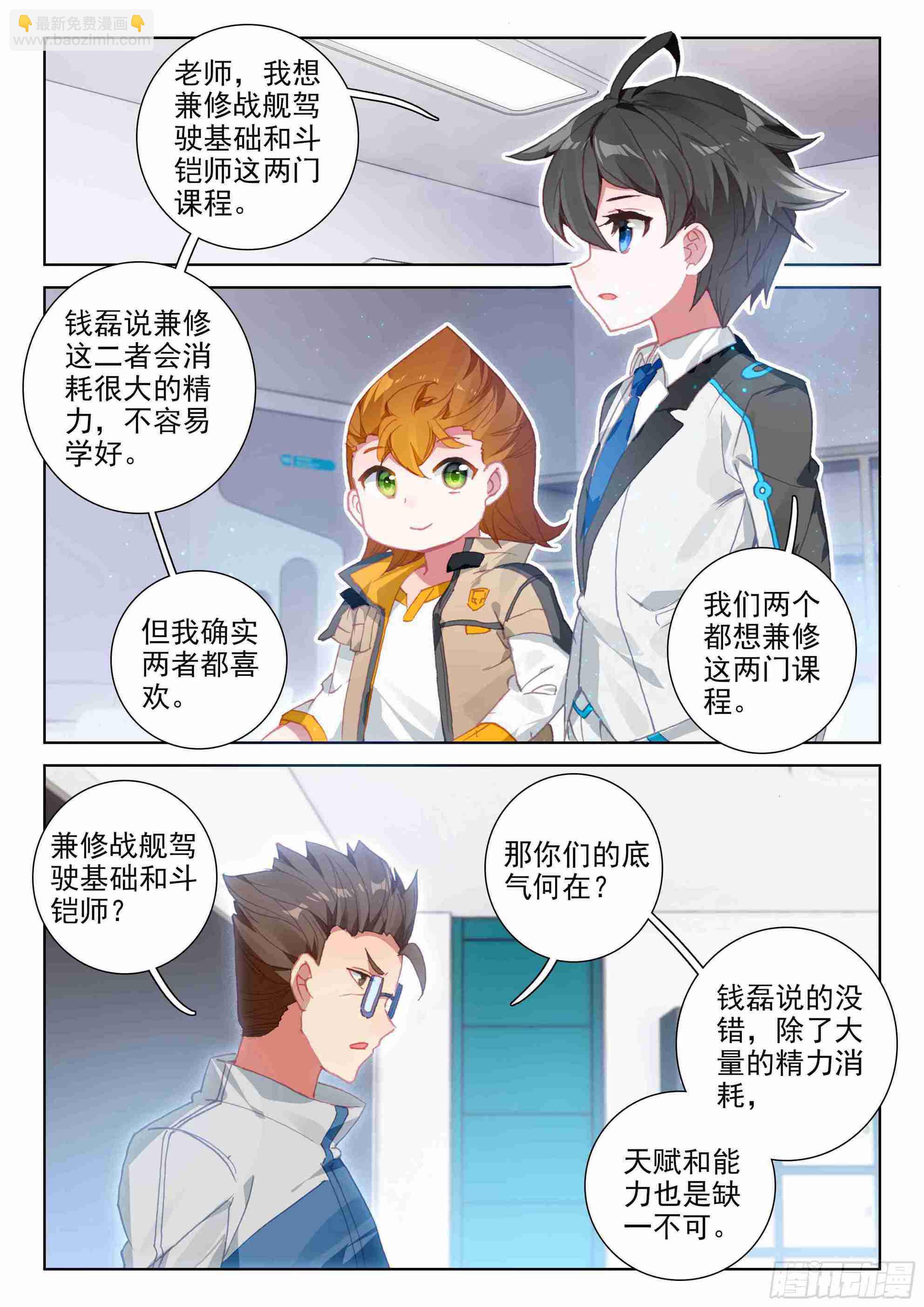 🍼斗罗大陆4终极斗罗 副职业 第16页