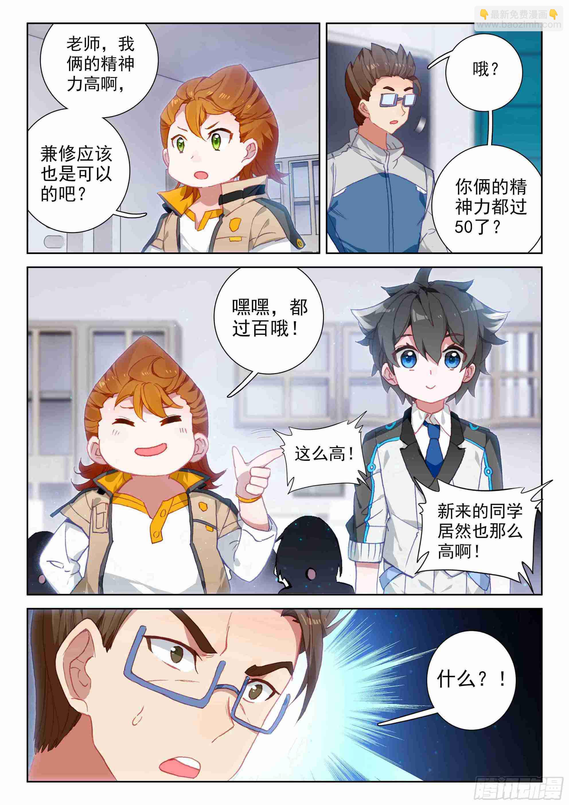 🍼斗罗大陆4终极斗罗 副职业 第17页