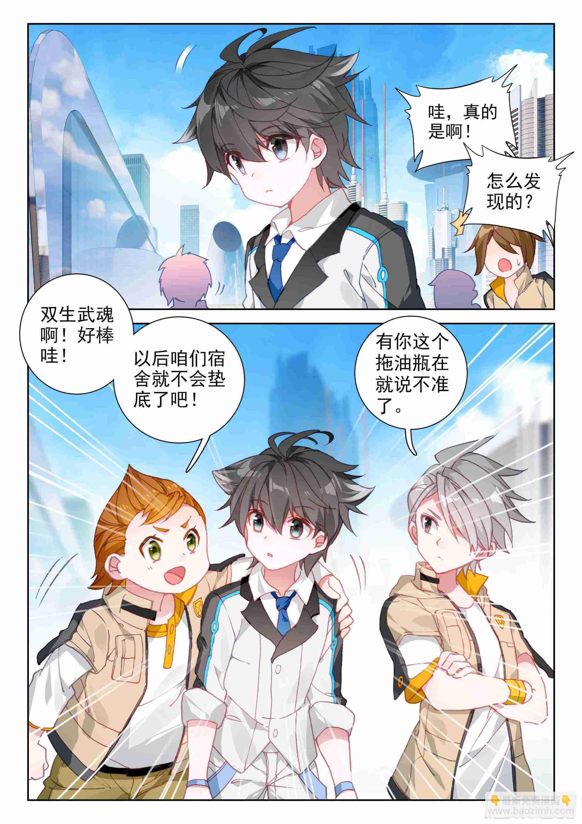 🍼斗罗大陆4终极斗罗 副职业 第4页