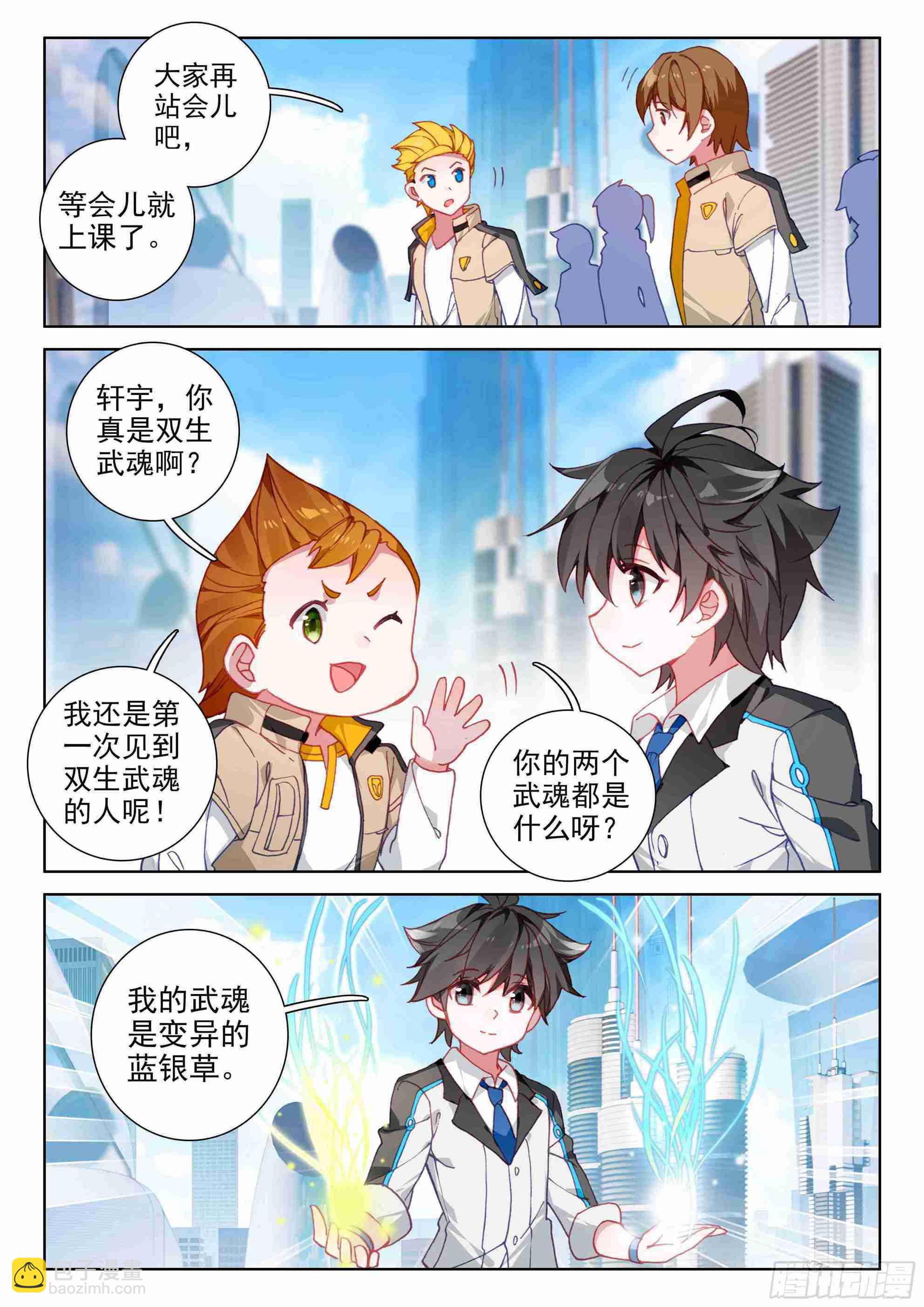 🍼斗罗大陆4终极斗罗 副职业 第5页