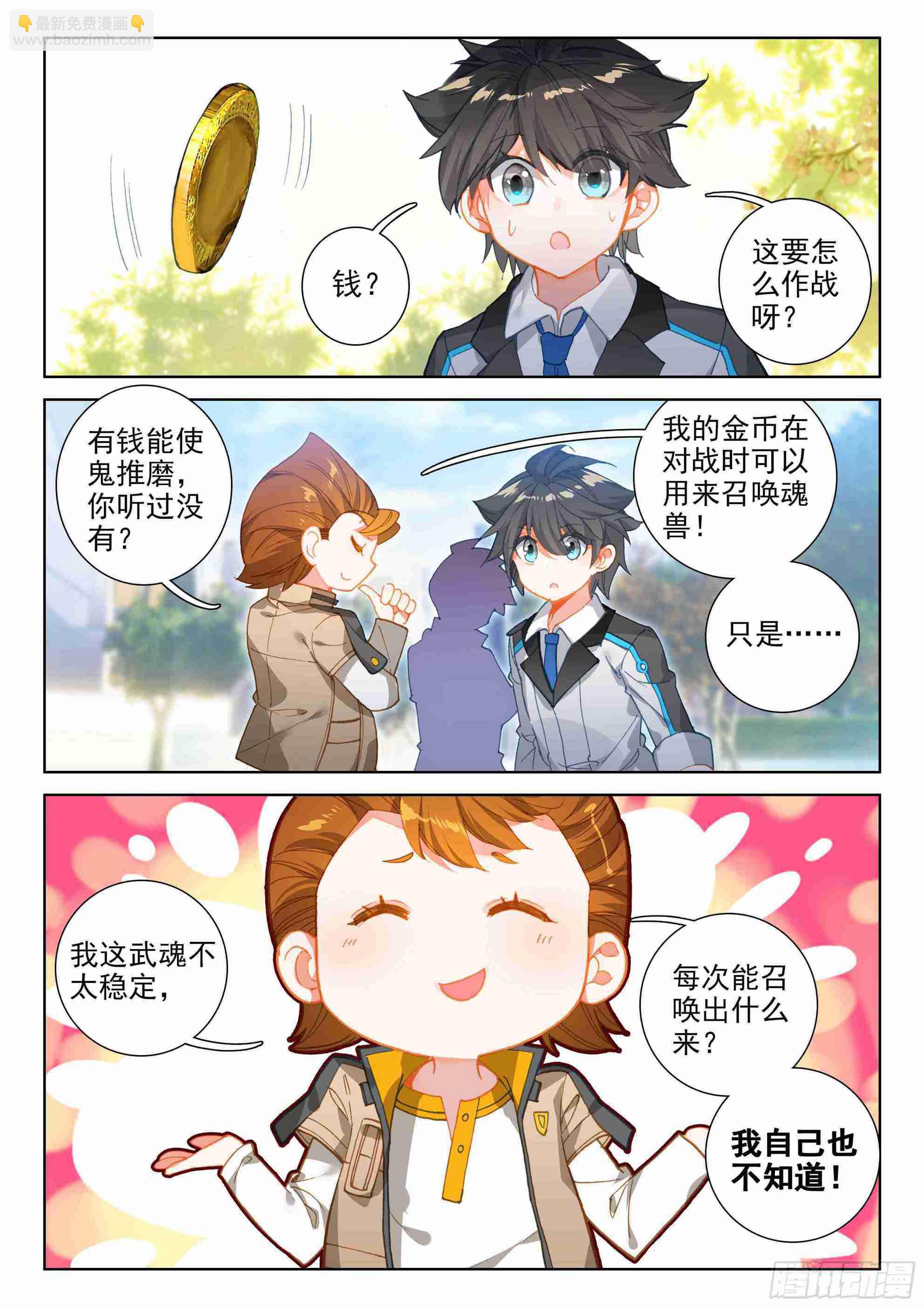 🍼斗罗大陆4终极斗罗 副职业 第7页