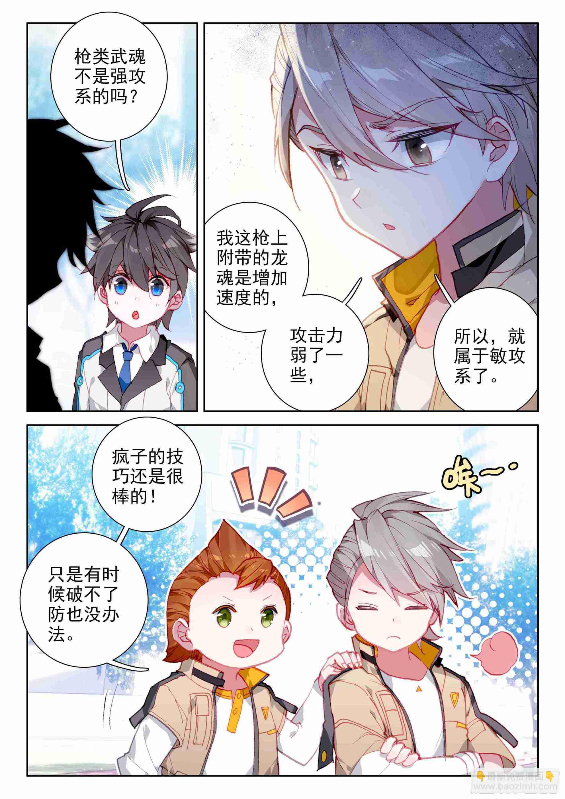 🍼斗罗大陆4终极斗罗 副职业 第9页