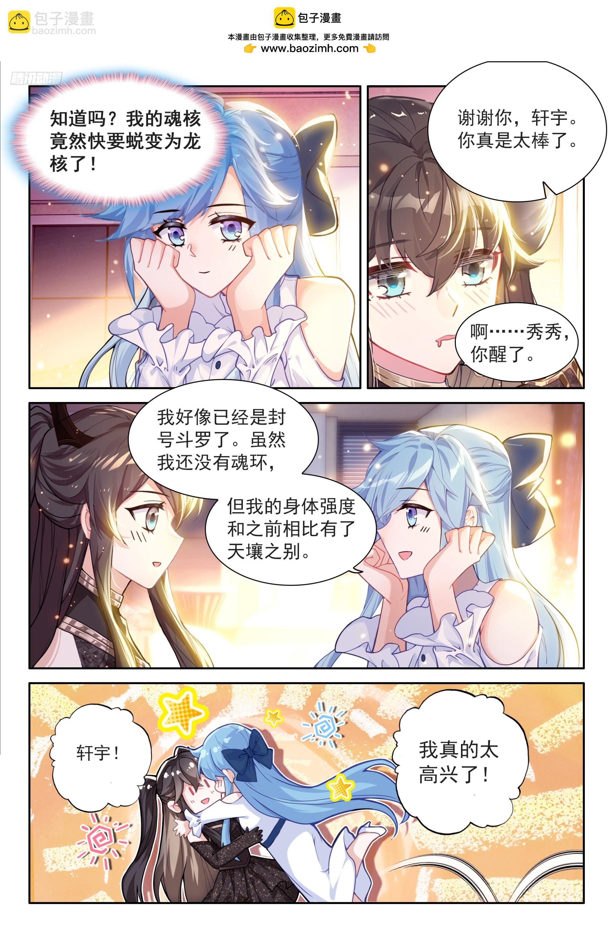 🍼斗罗大陆4终极斗罗 练髓 第11页