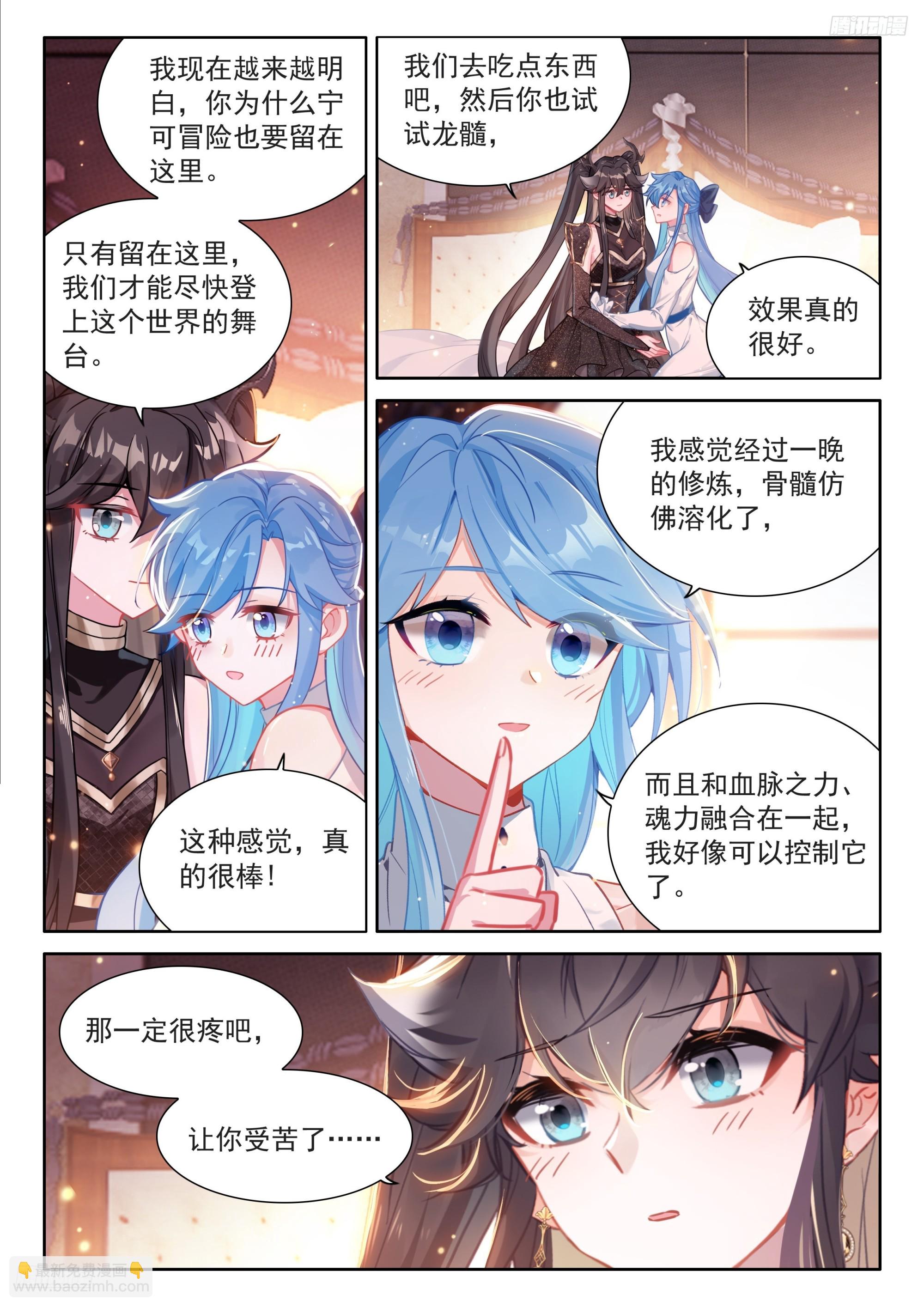 🍼斗罗大陆4终极斗罗 练髓 第12页