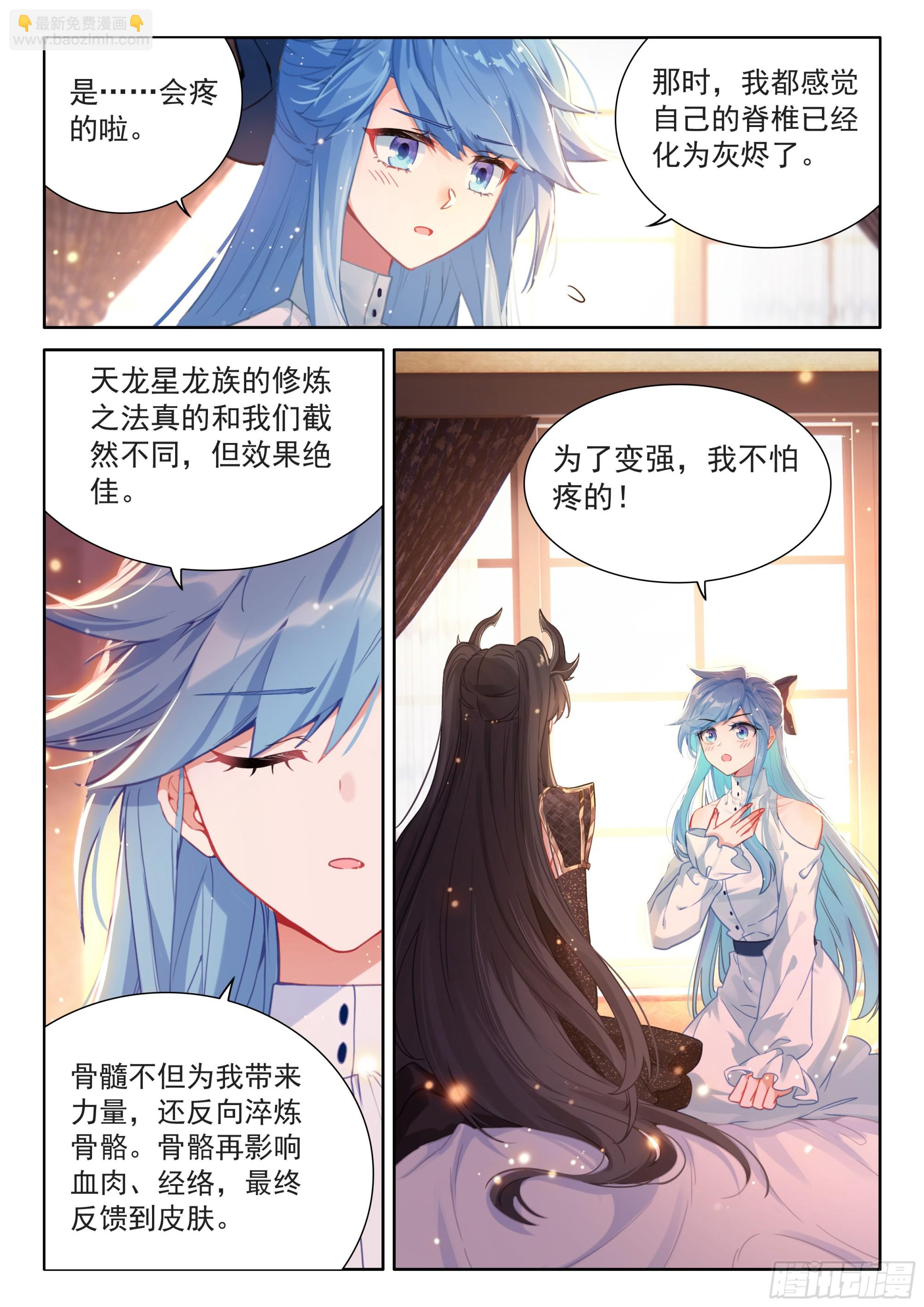 🍼斗罗大陆4终极斗罗 练髓 第13页