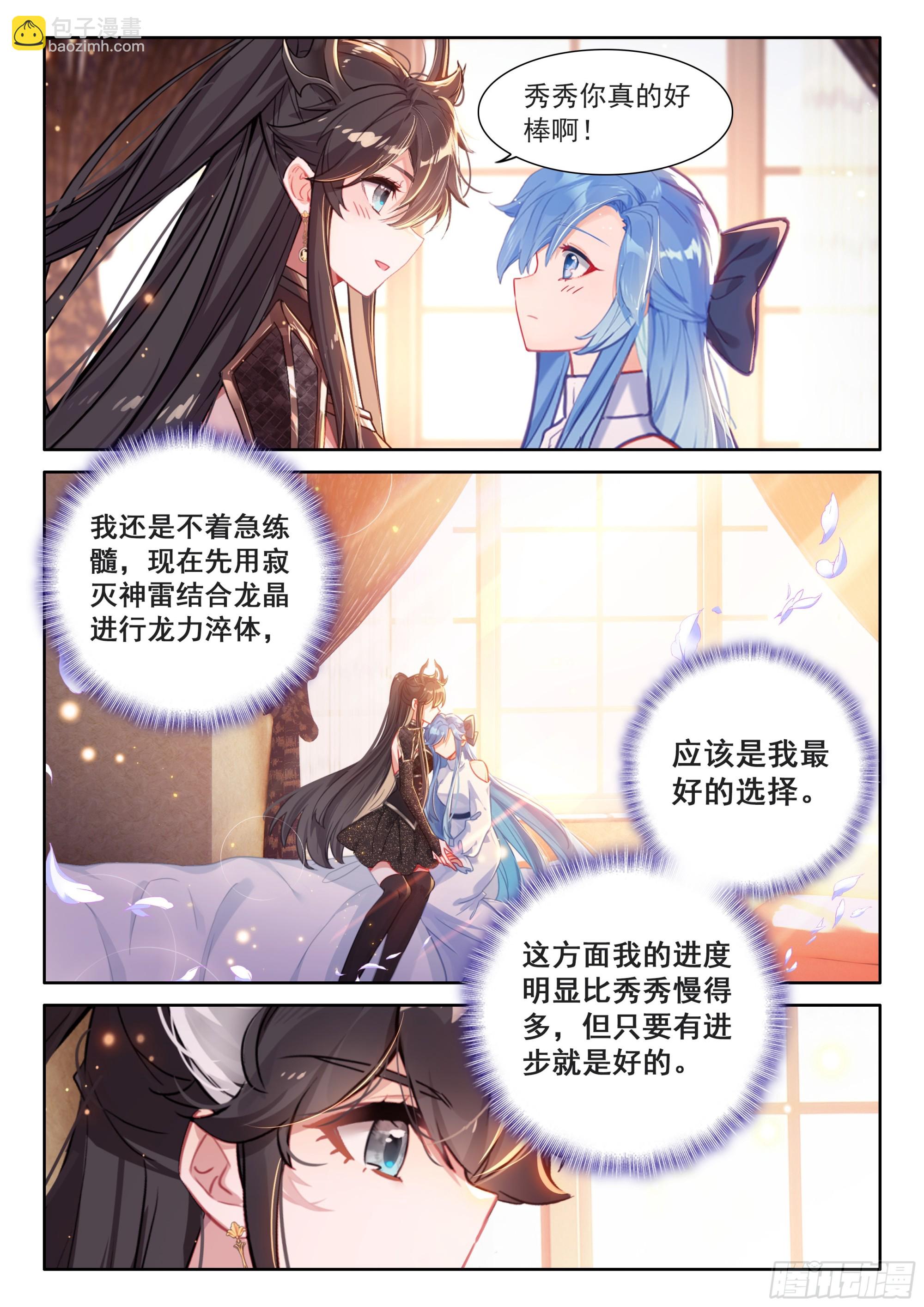 🍼斗罗大陆4终极斗罗 练髓 第14页