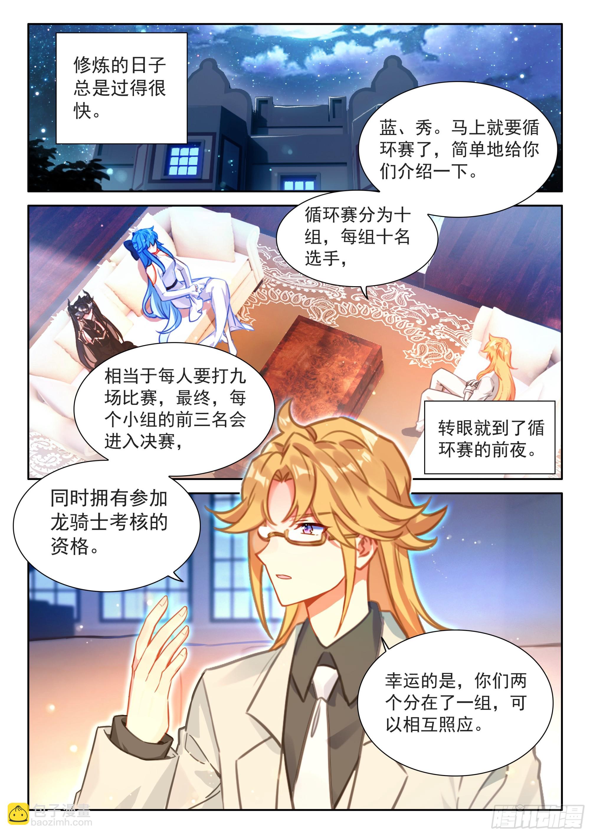 🍼斗罗大陆4终极斗罗 练髓 第15页