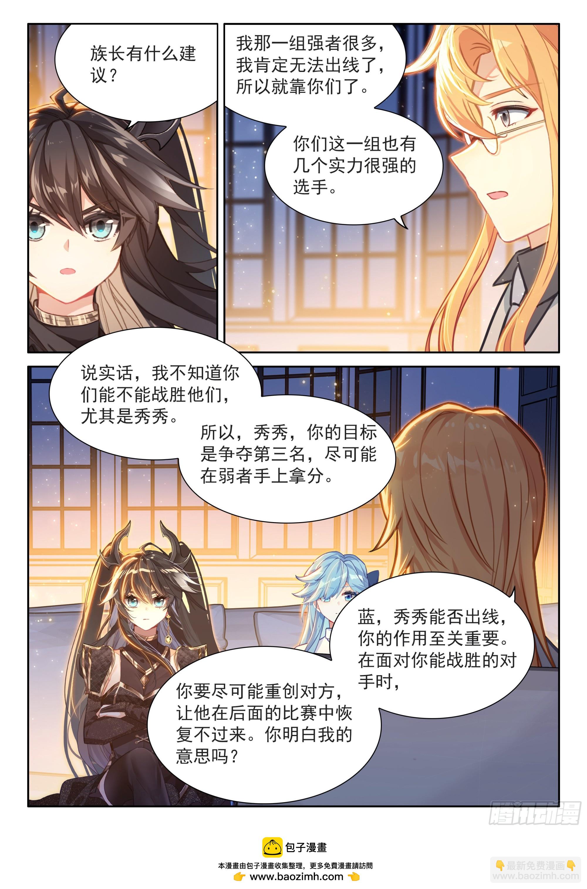 🍼斗罗大陆4终极斗罗 练髓 第16页